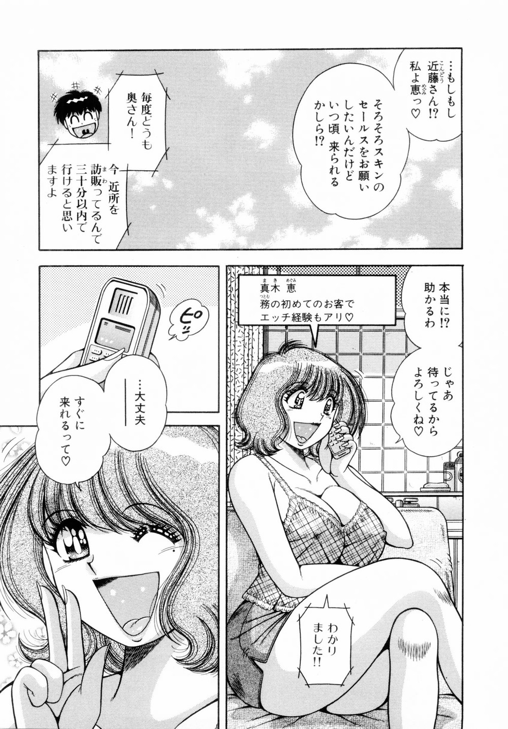 [海野幸] ファイト！第01巻