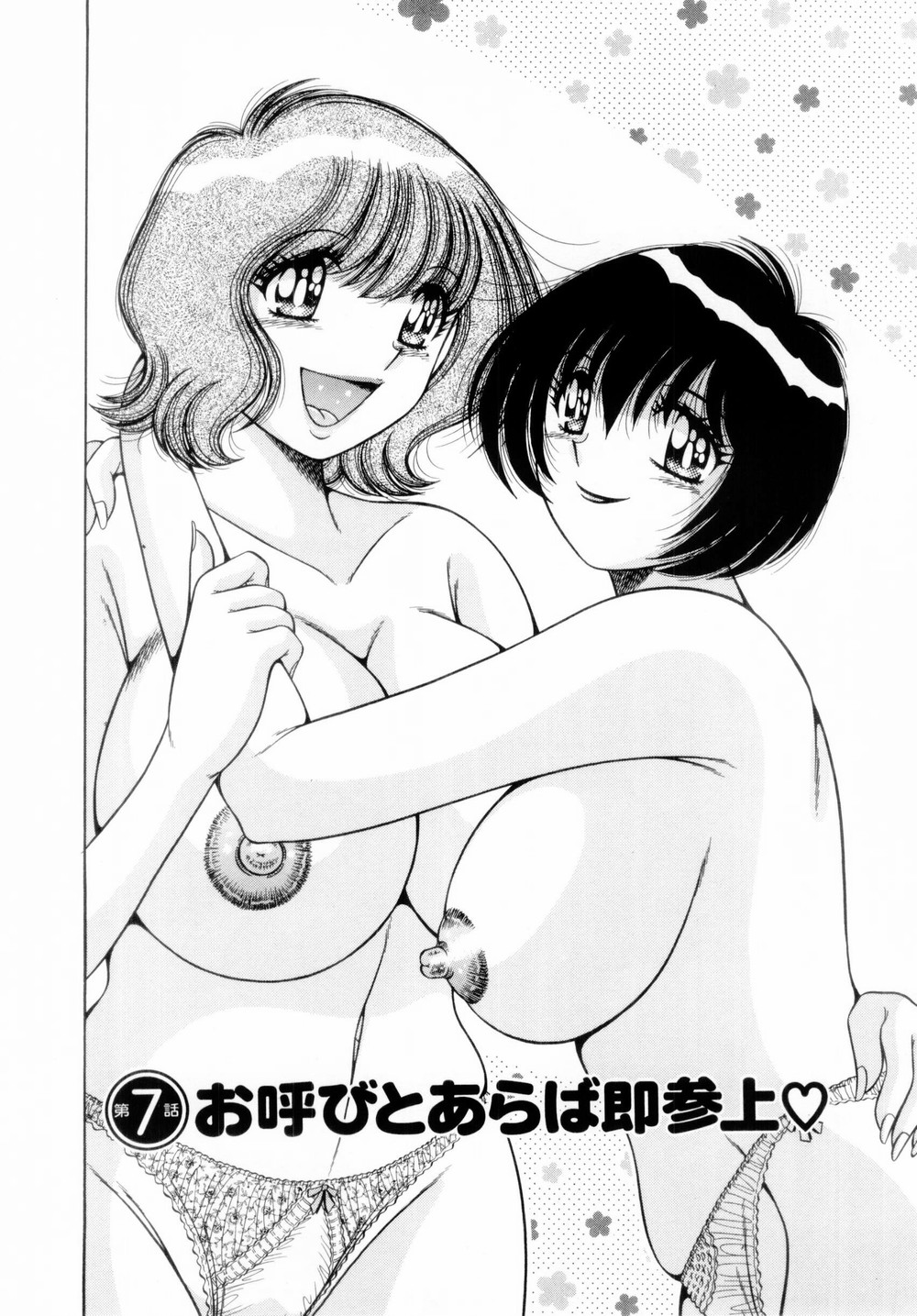 [海野幸] ファイト！第01巻