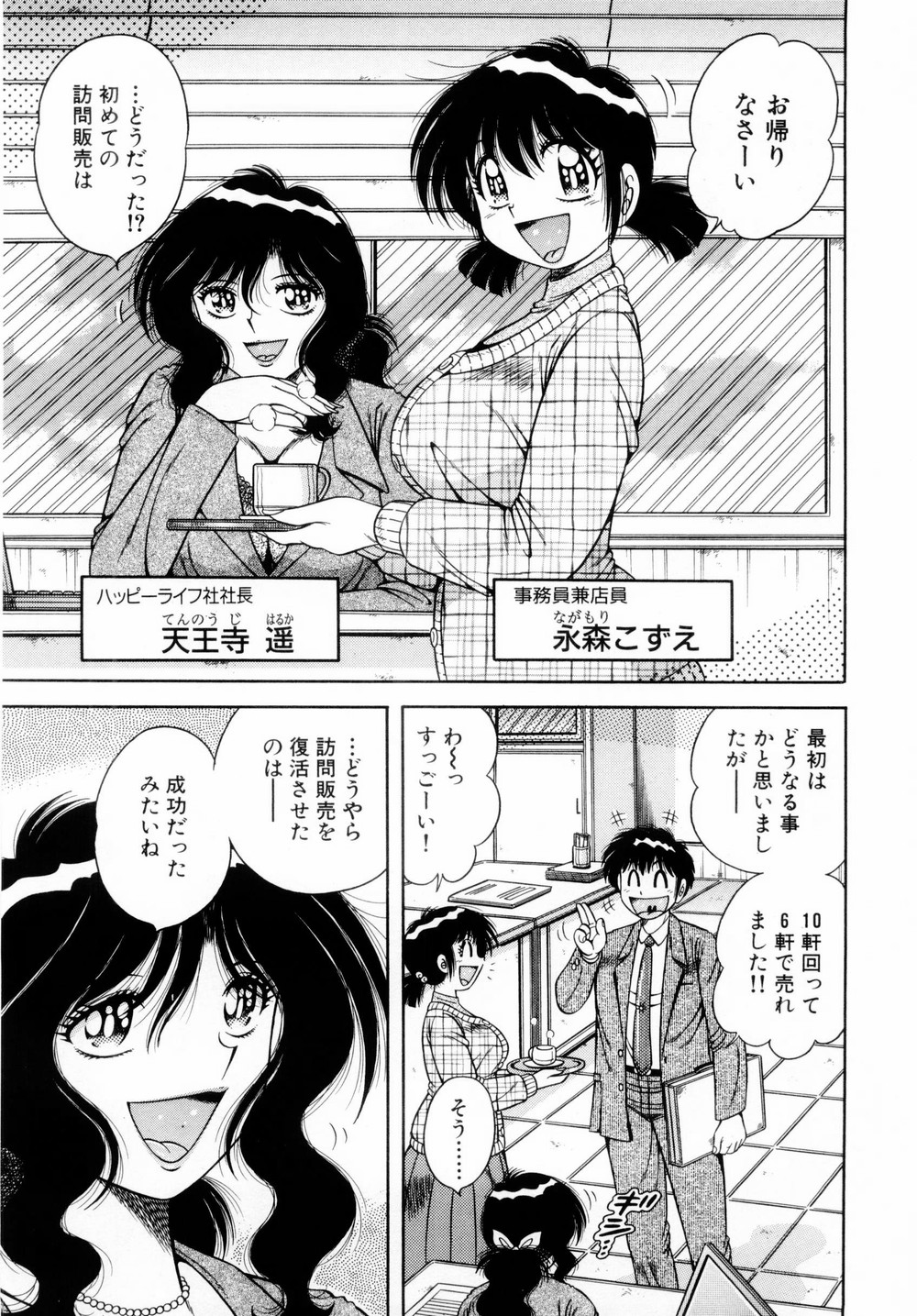 [海野幸] ファイト！第01巻