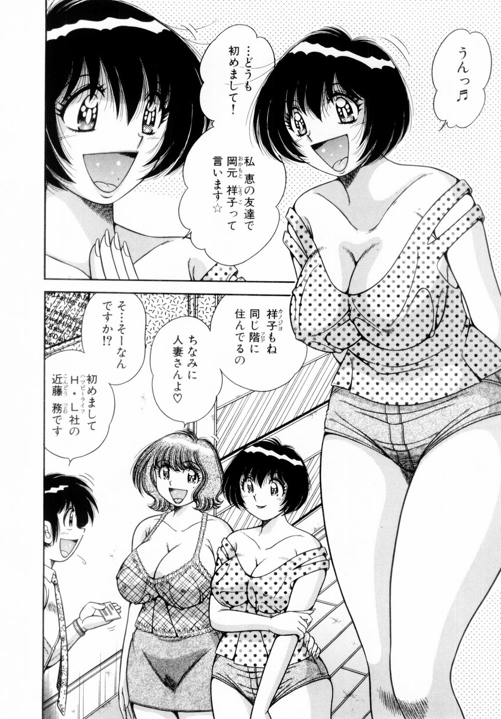 [海野幸] ファイト！第01巻