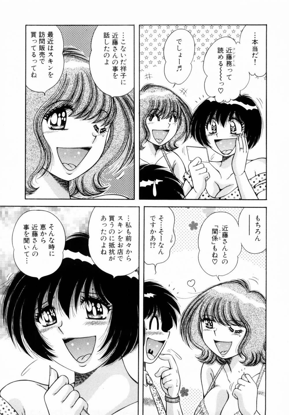 [海野幸] ファイト！第01巻