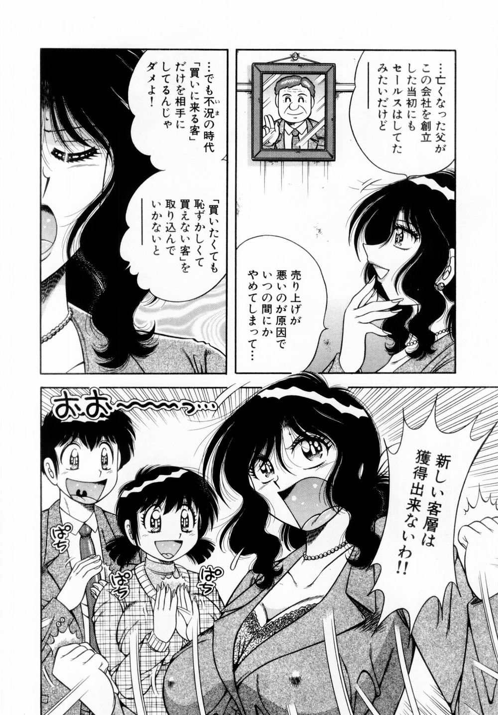 [海野幸] ファイト！第01巻