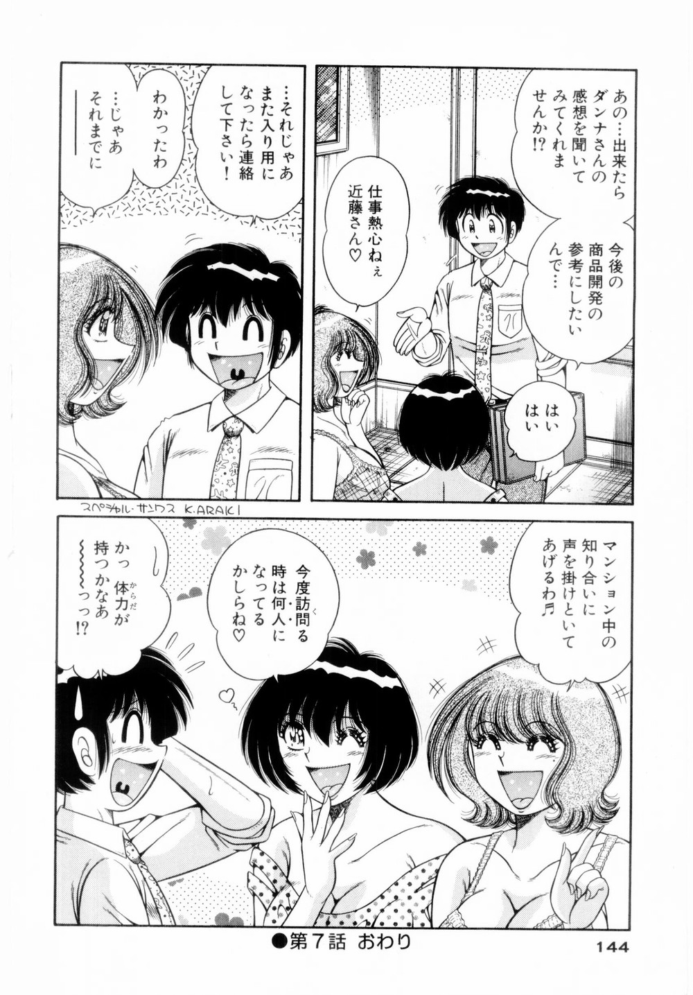 [海野幸] ファイト！第01巻