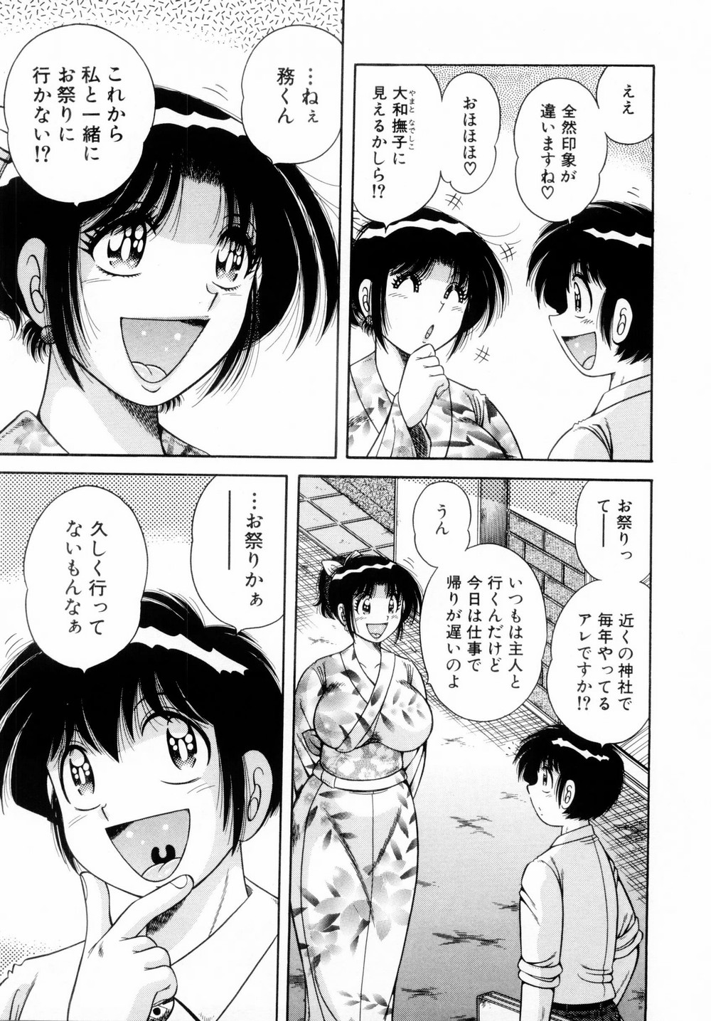 [海野幸] ファイト！第01巻