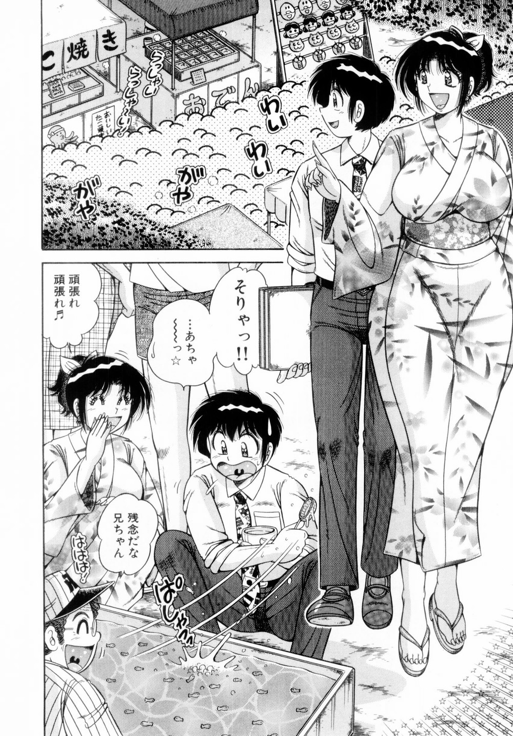 [海野幸] ファイト！第01巻