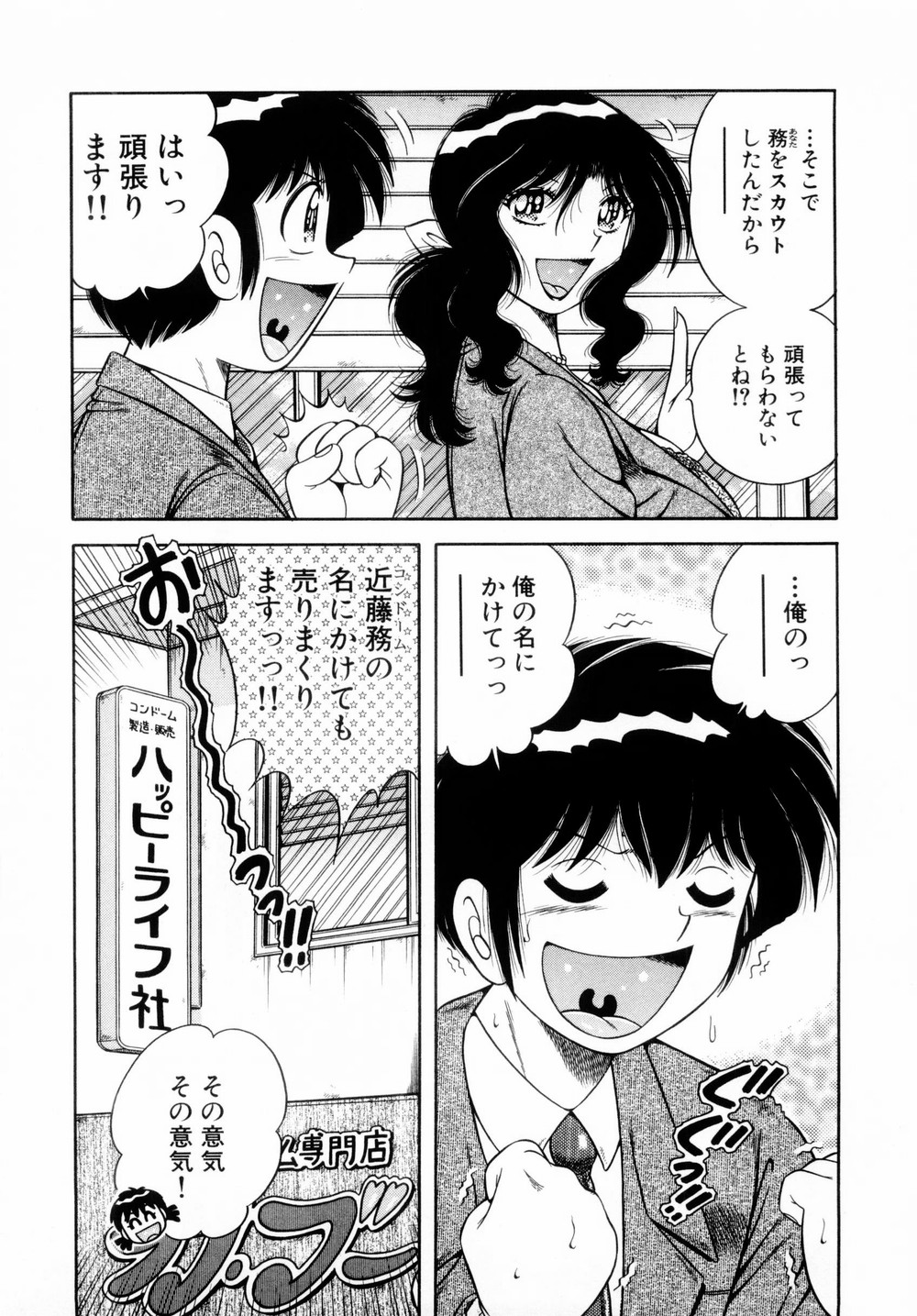 [海野幸] ファイト！第01巻