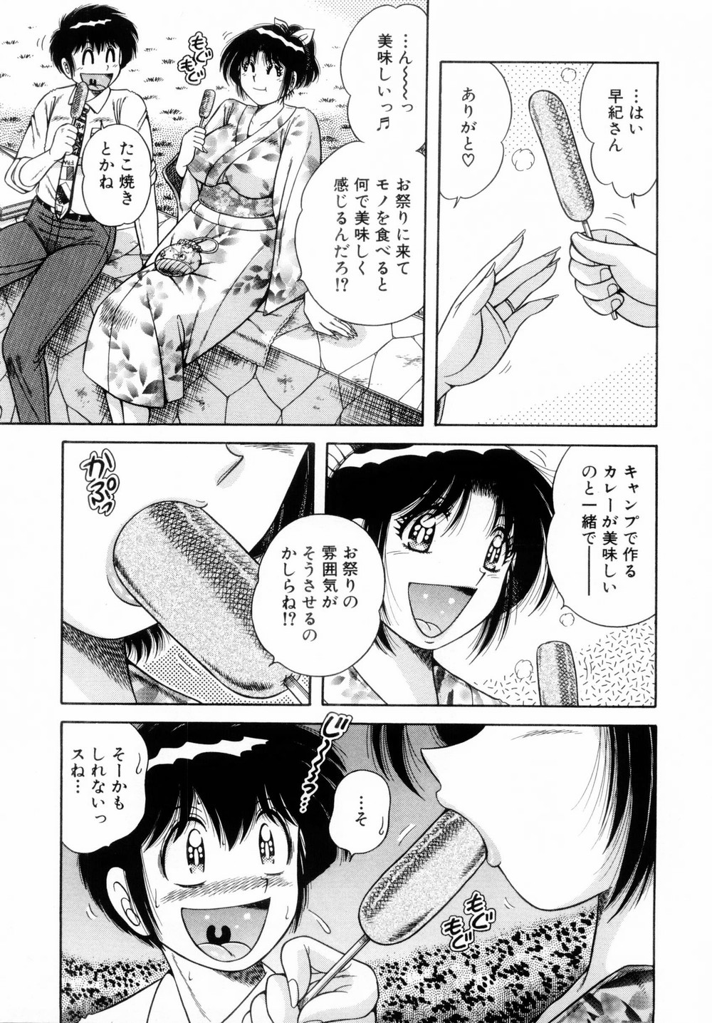 [海野幸] ファイト！第01巻