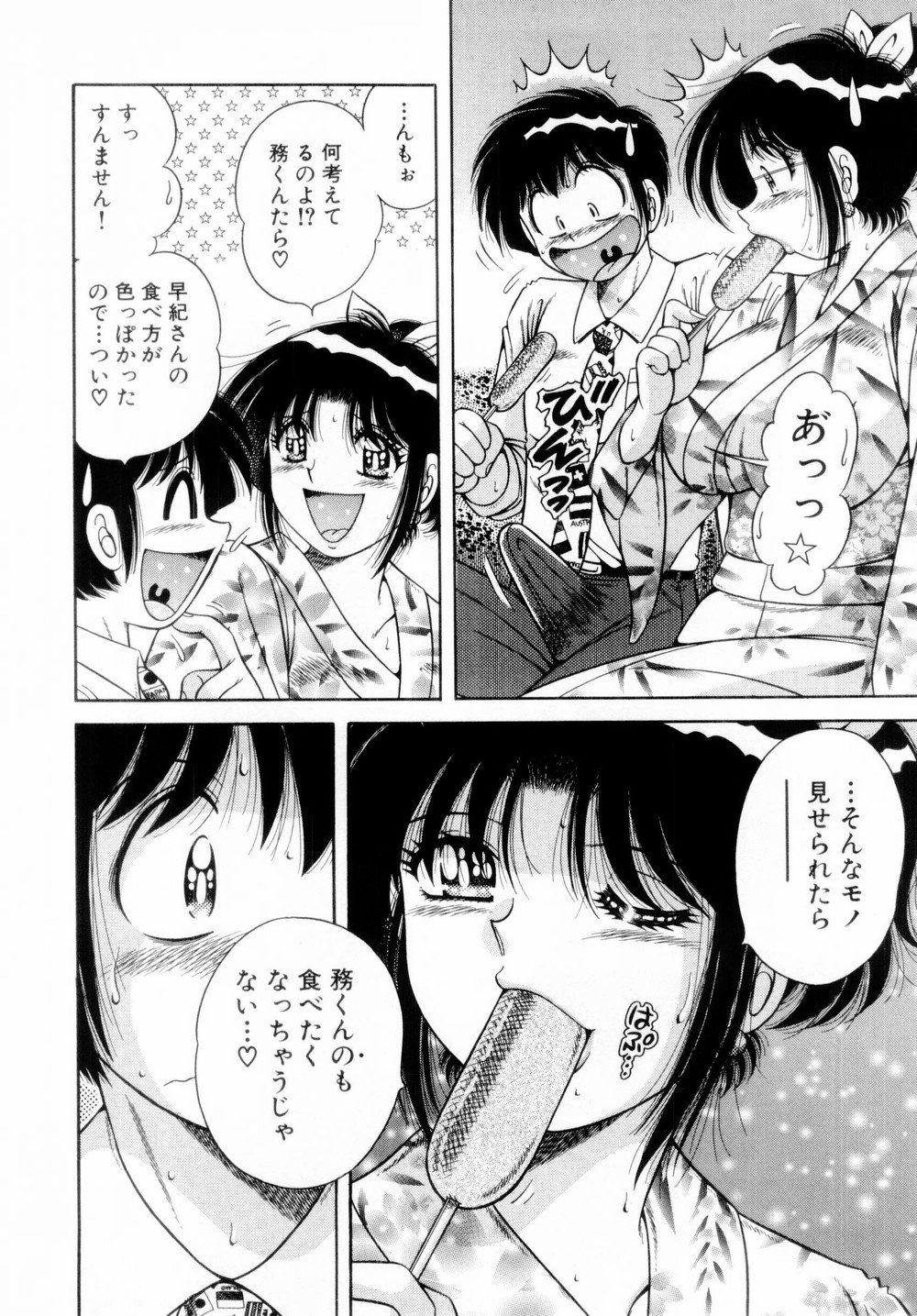 [海野幸] ファイト！第01巻