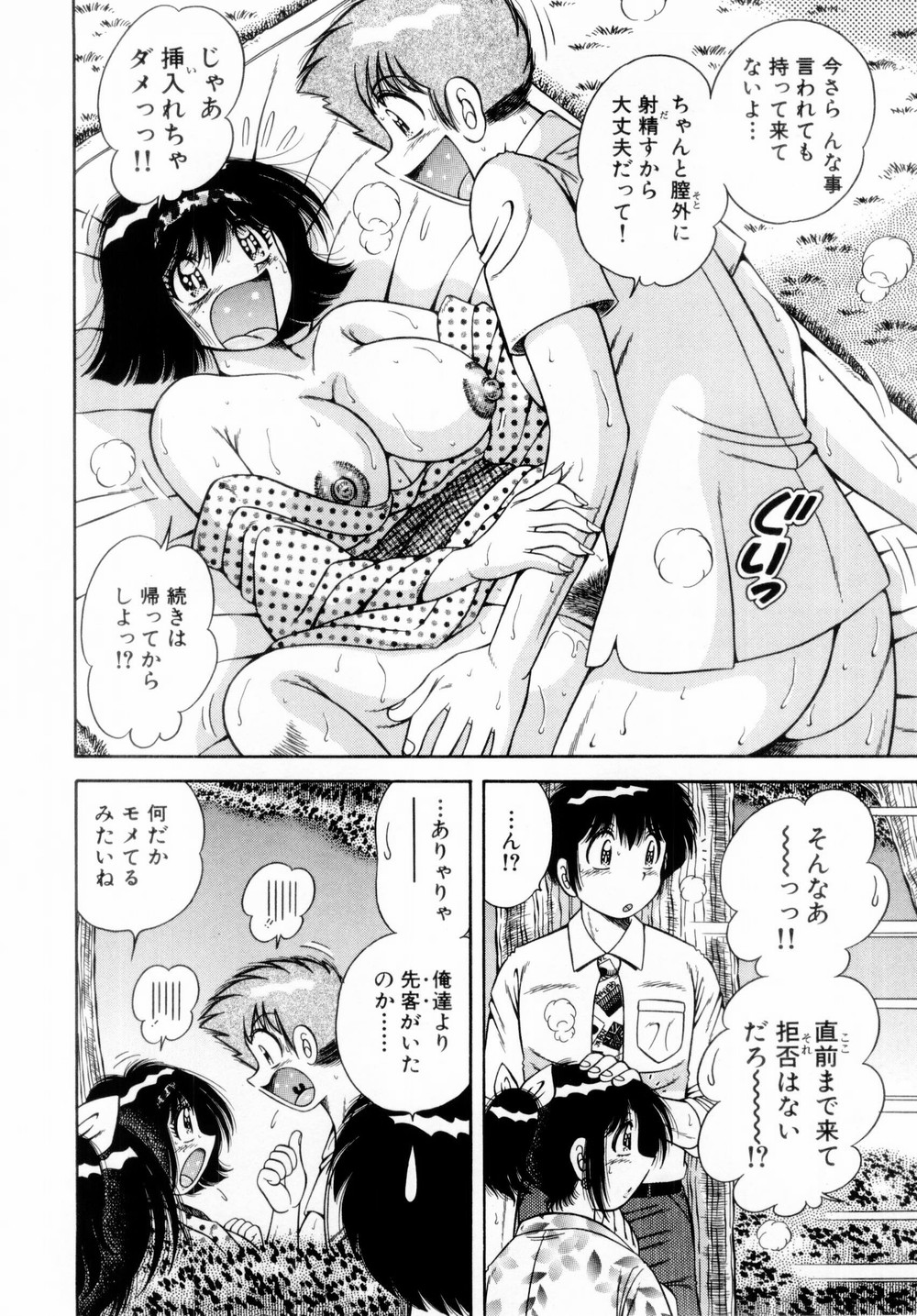 [海野幸] ファイト！第01巻