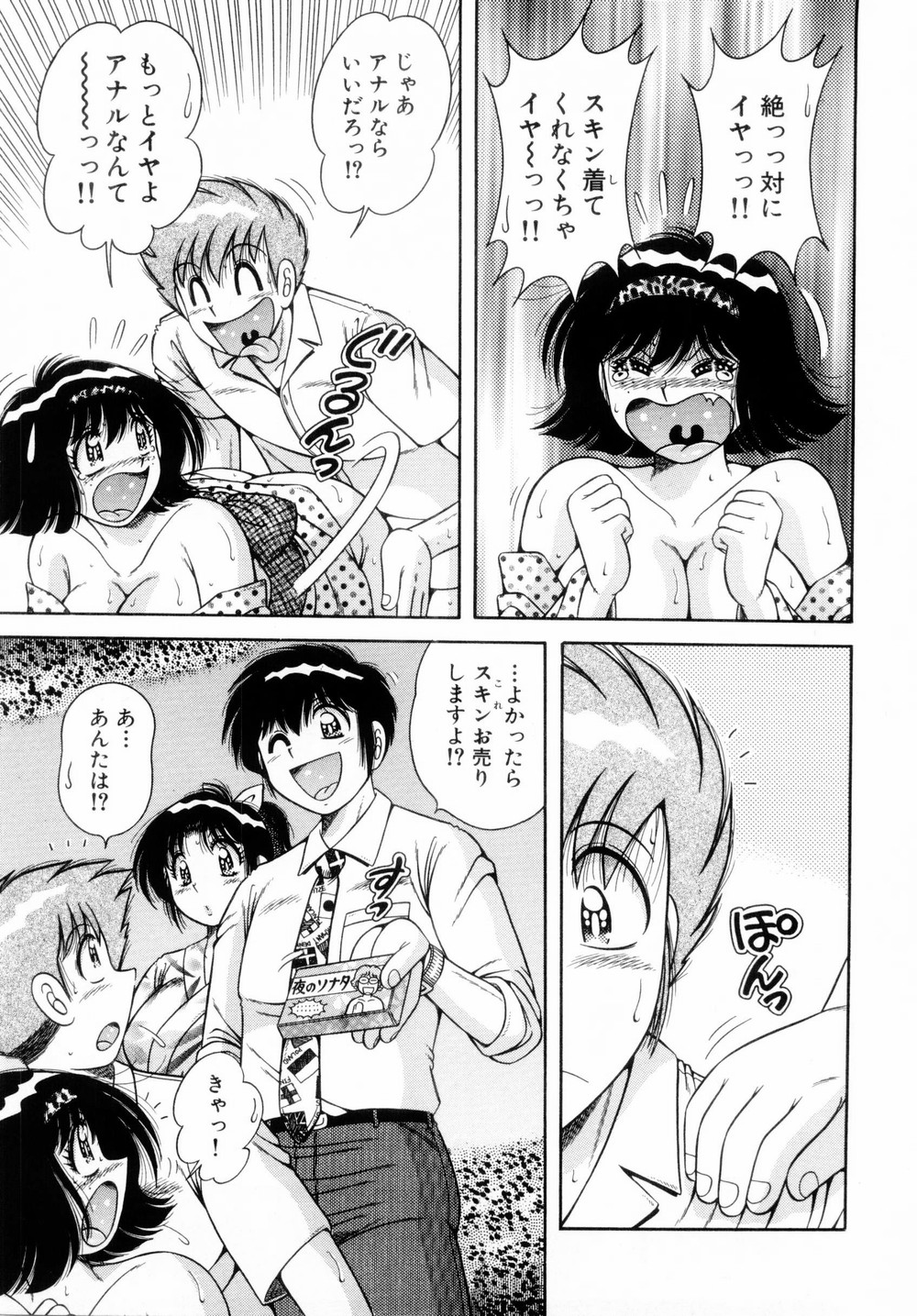 [海野幸] ファイト！第01巻