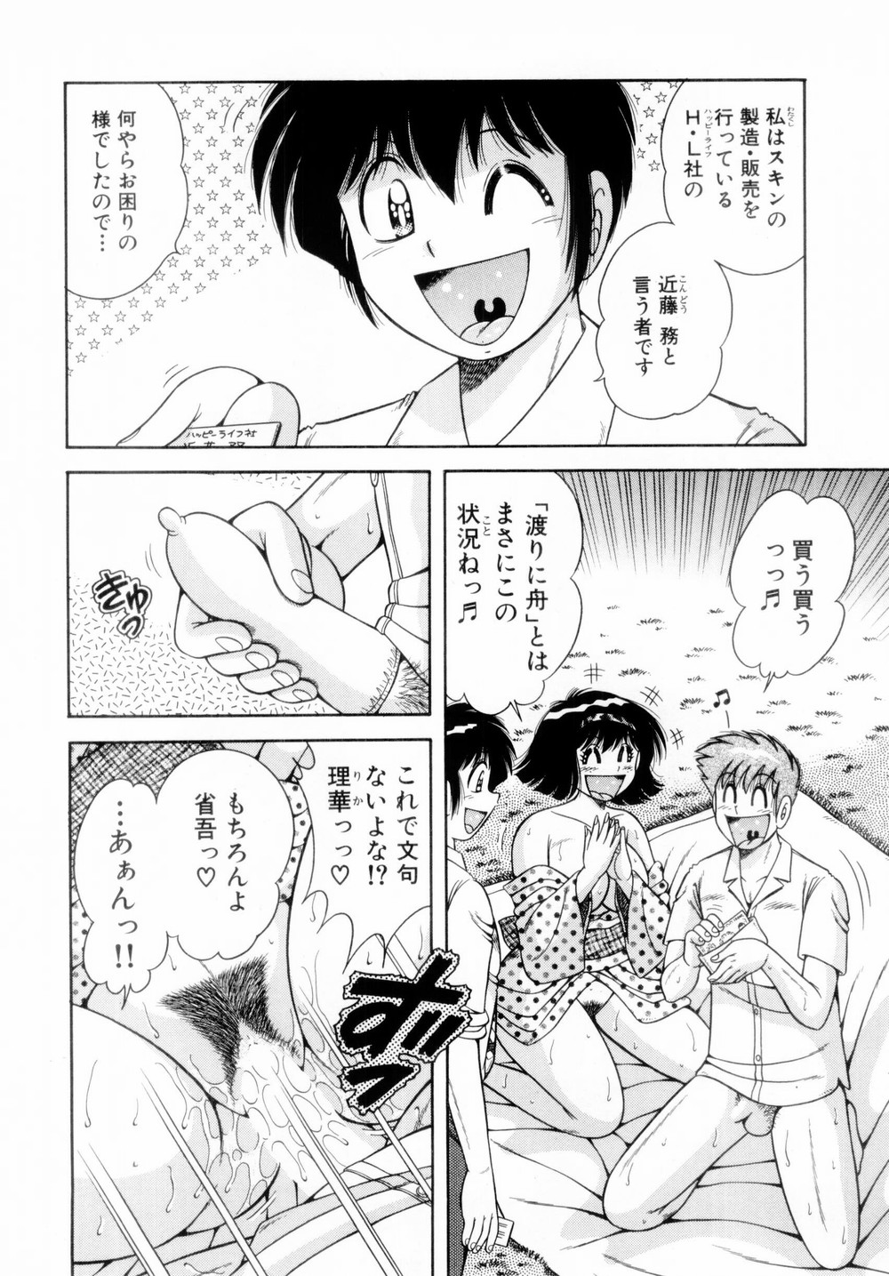 [海野幸] ファイト！第01巻