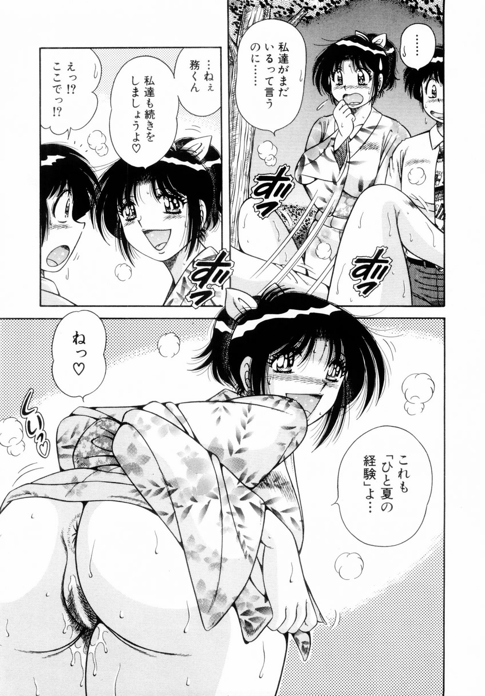 [海野幸] ファイト！第01巻