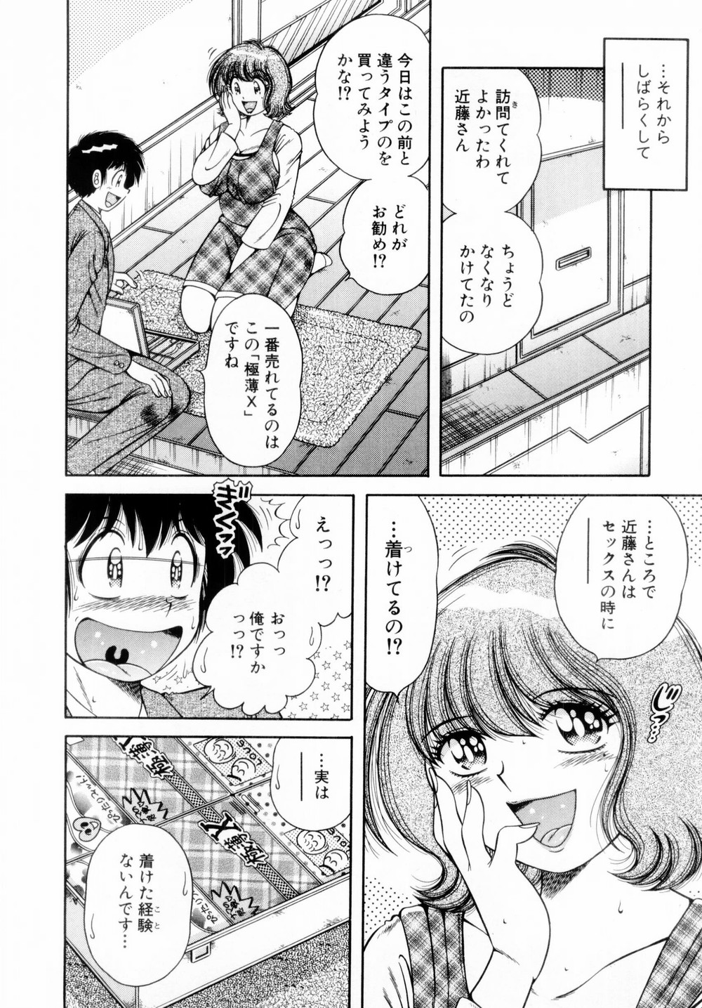 [海野幸] ファイト！第01巻