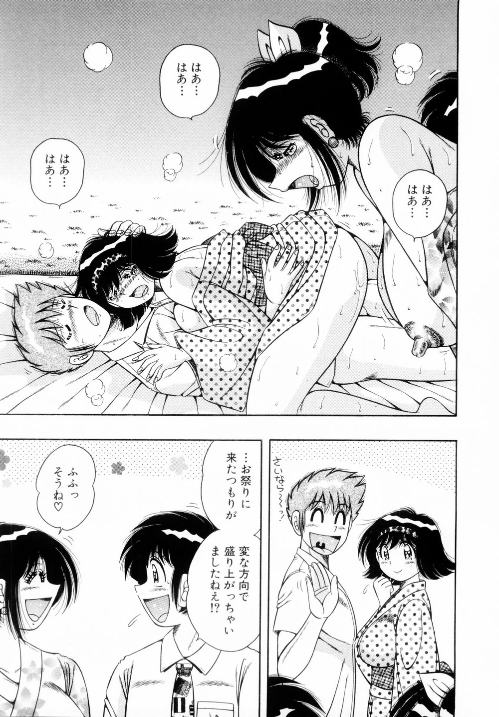 [海野幸] ファイト！第01巻