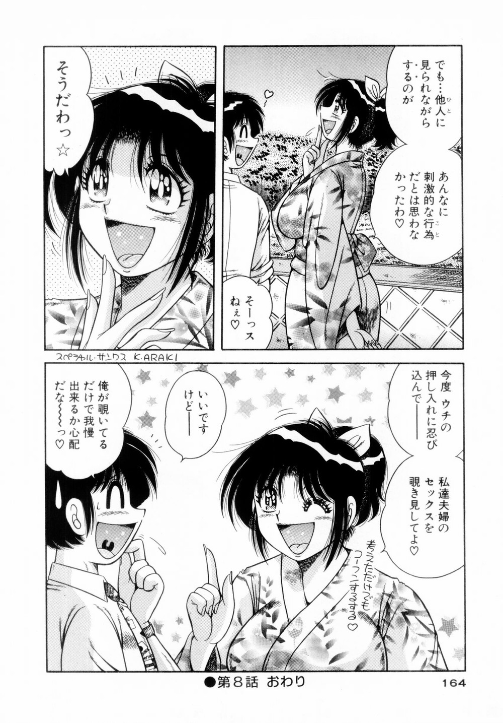 [海野幸] ファイト！第01巻