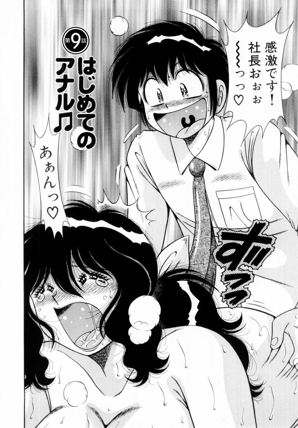 [海野幸] ファイト！第01巻