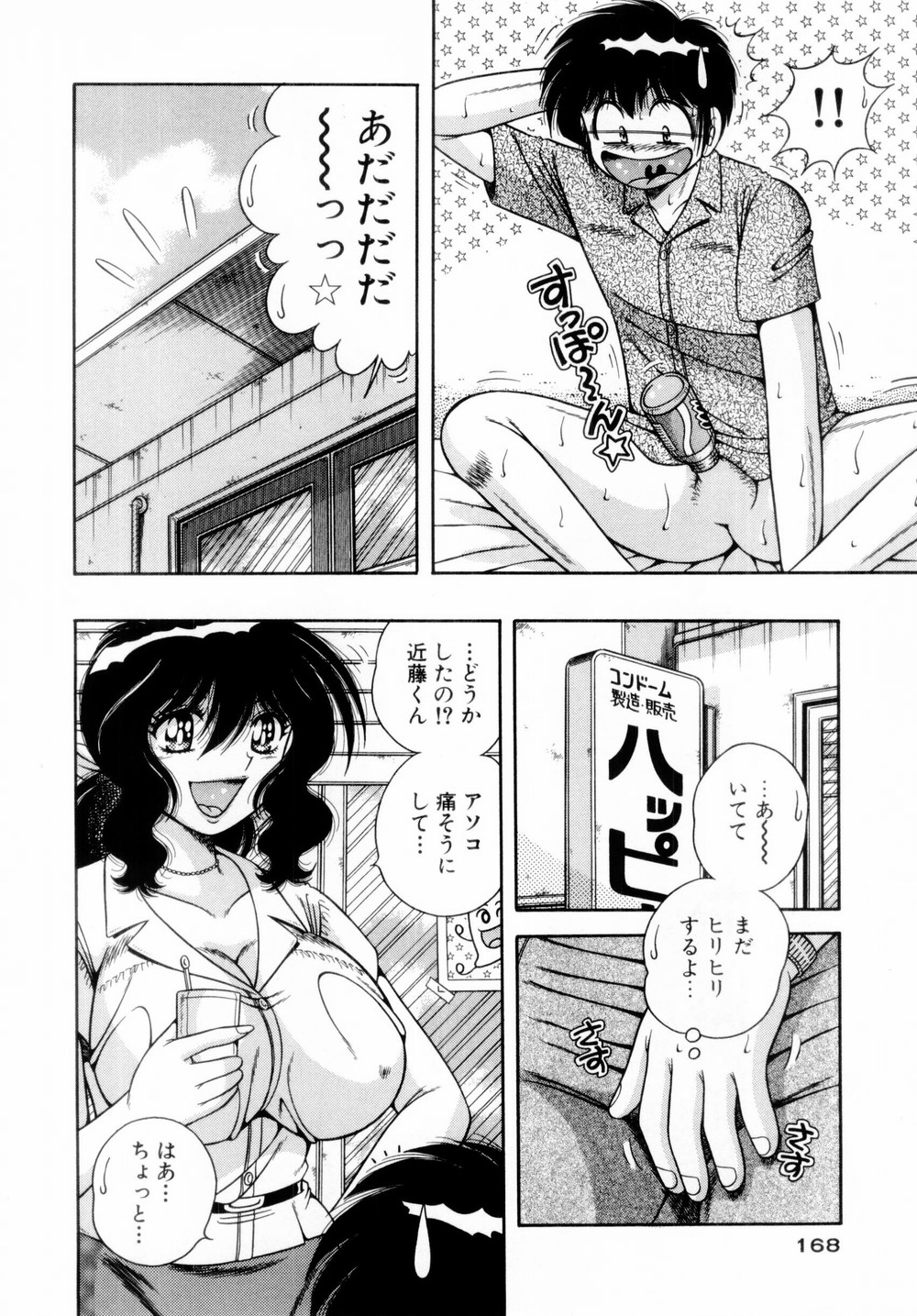 [海野幸] ファイト！第01巻