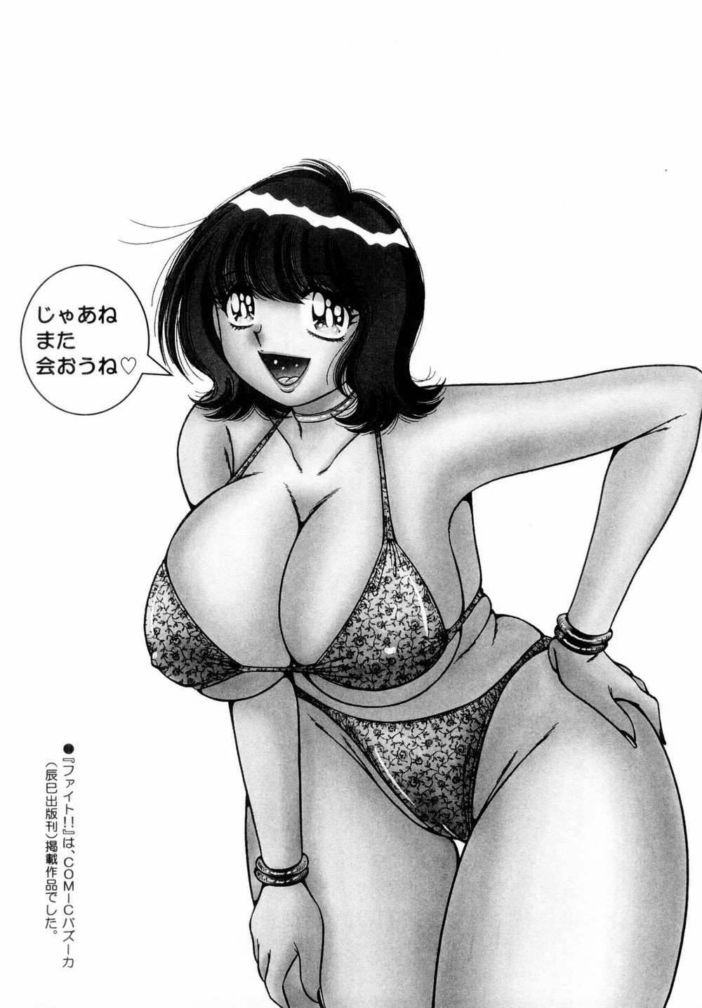 [海野幸] ファイト！第01巻