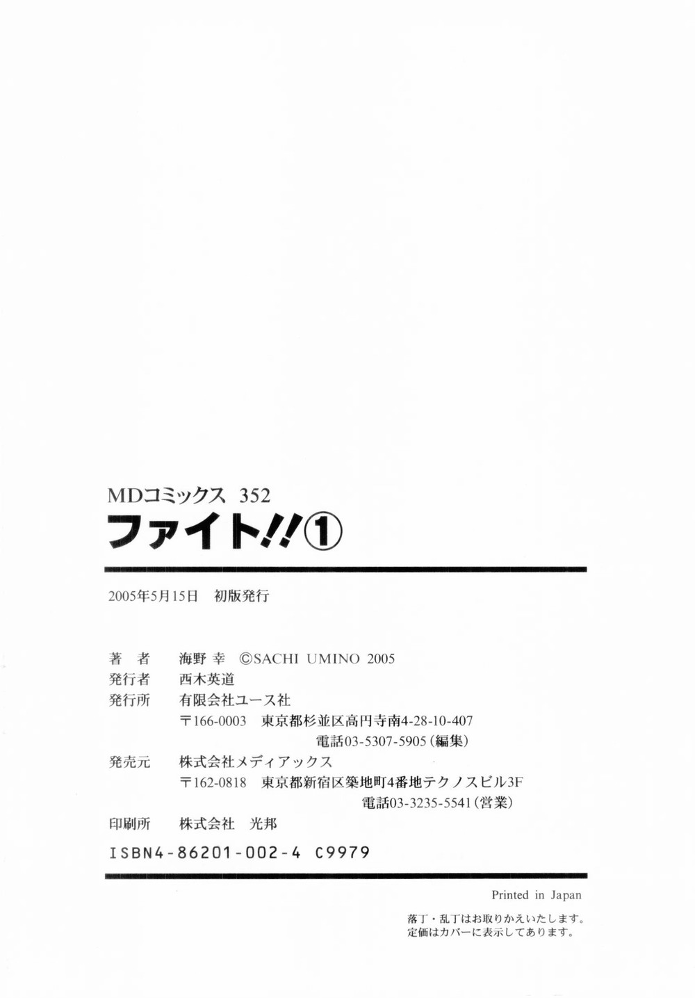 [海野幸] ファイト！第01巻