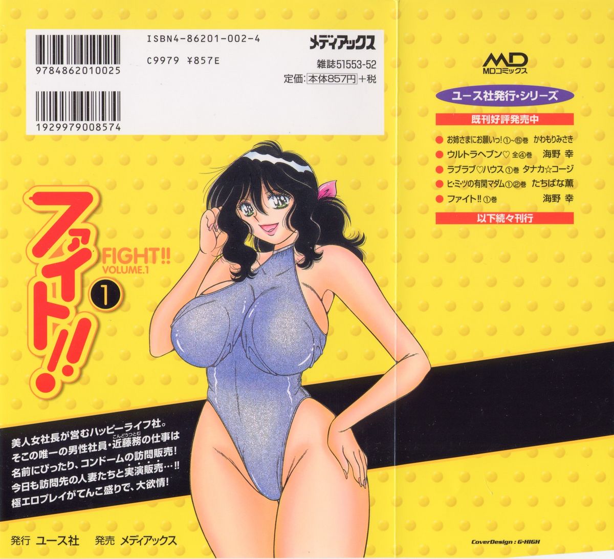 [海野幸] ファイト！第01巻