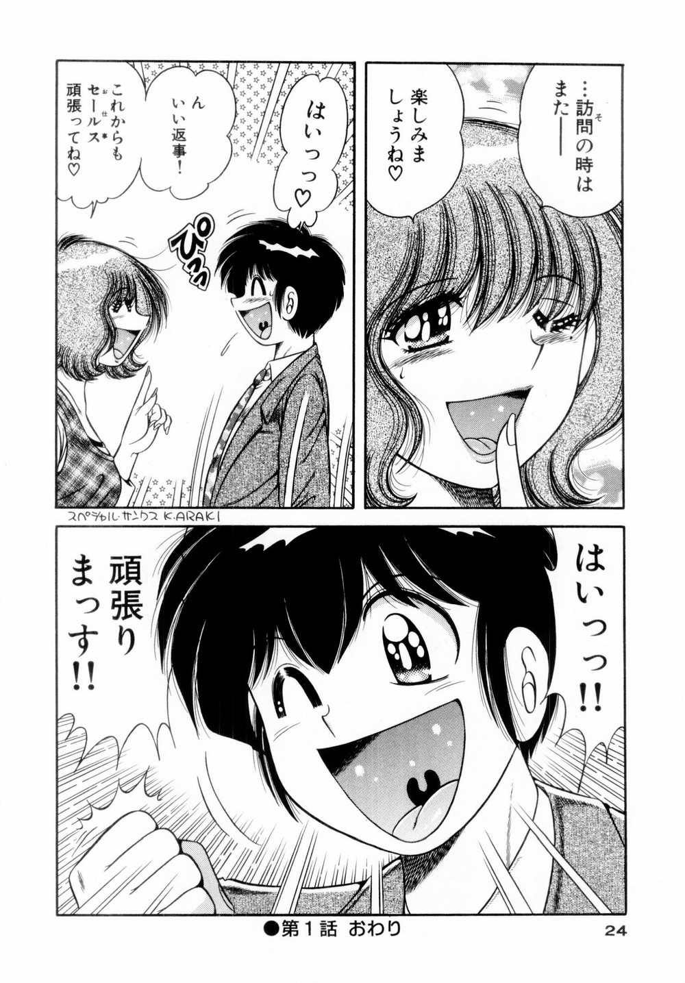 [海野幸] ファイト！第01巻