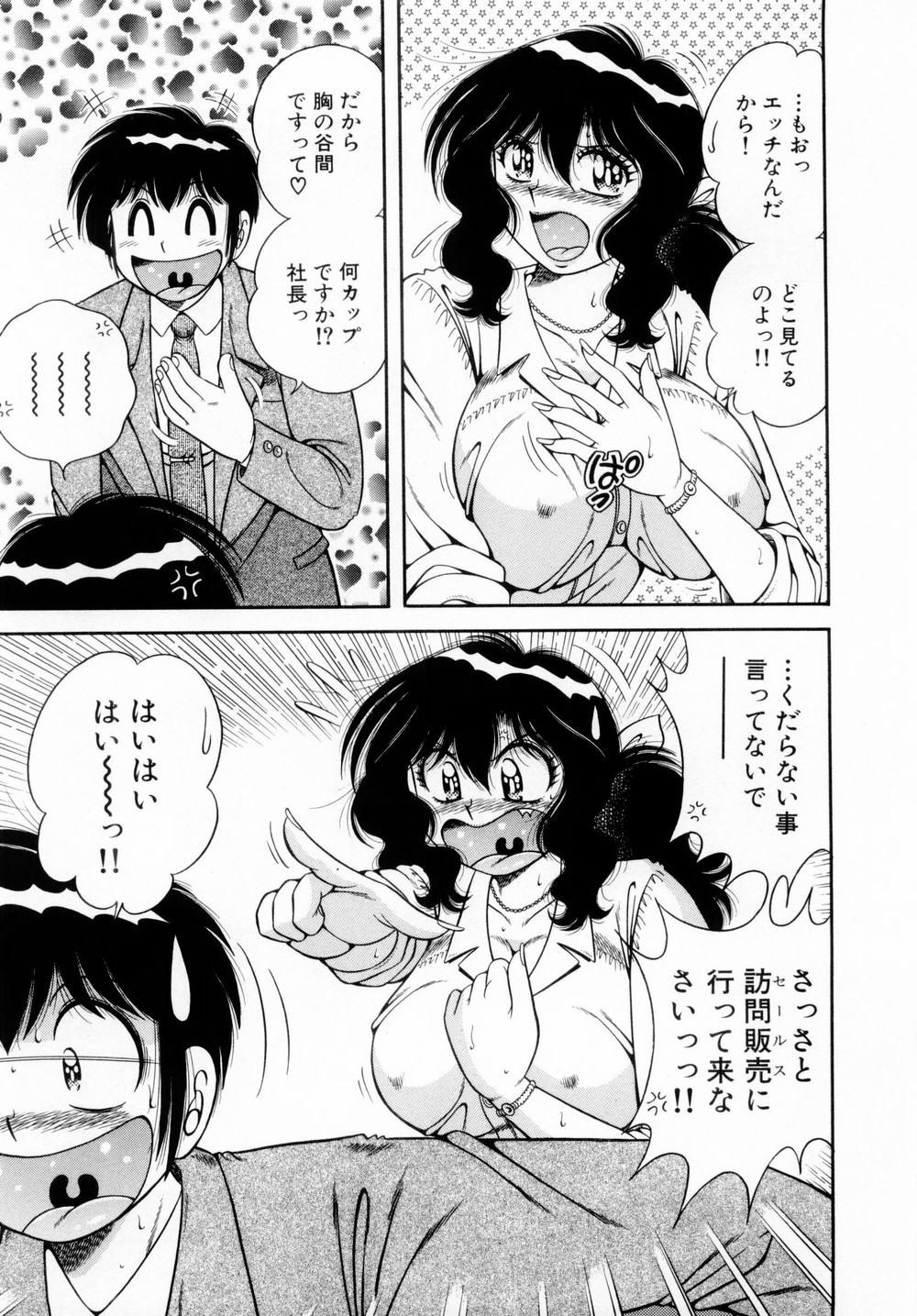 [海野幸] ファイト！第01巻