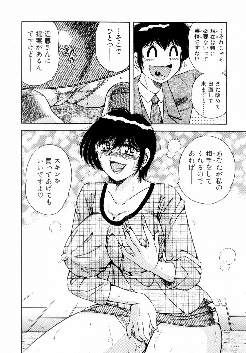 [海野幸] ファイト！第01巻