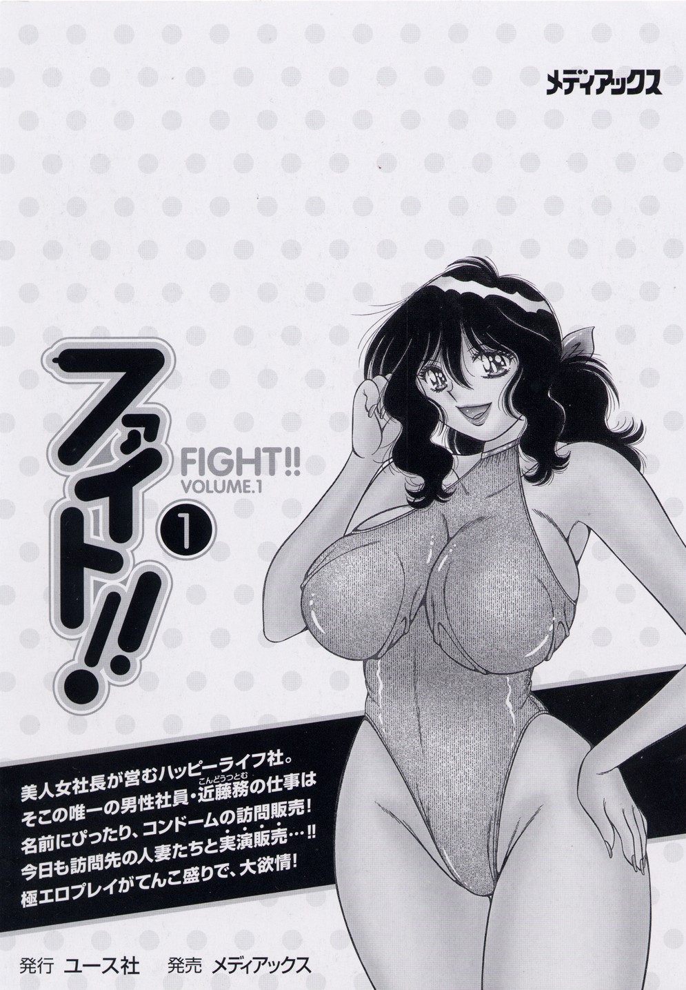 [海野幸] ファイト！第01巻