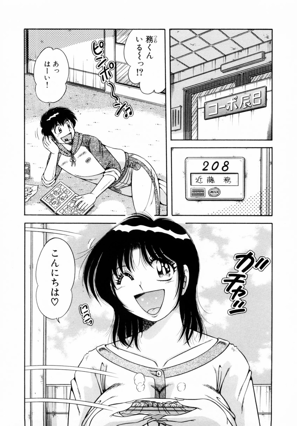 [海野幸] ファイト！第01巻