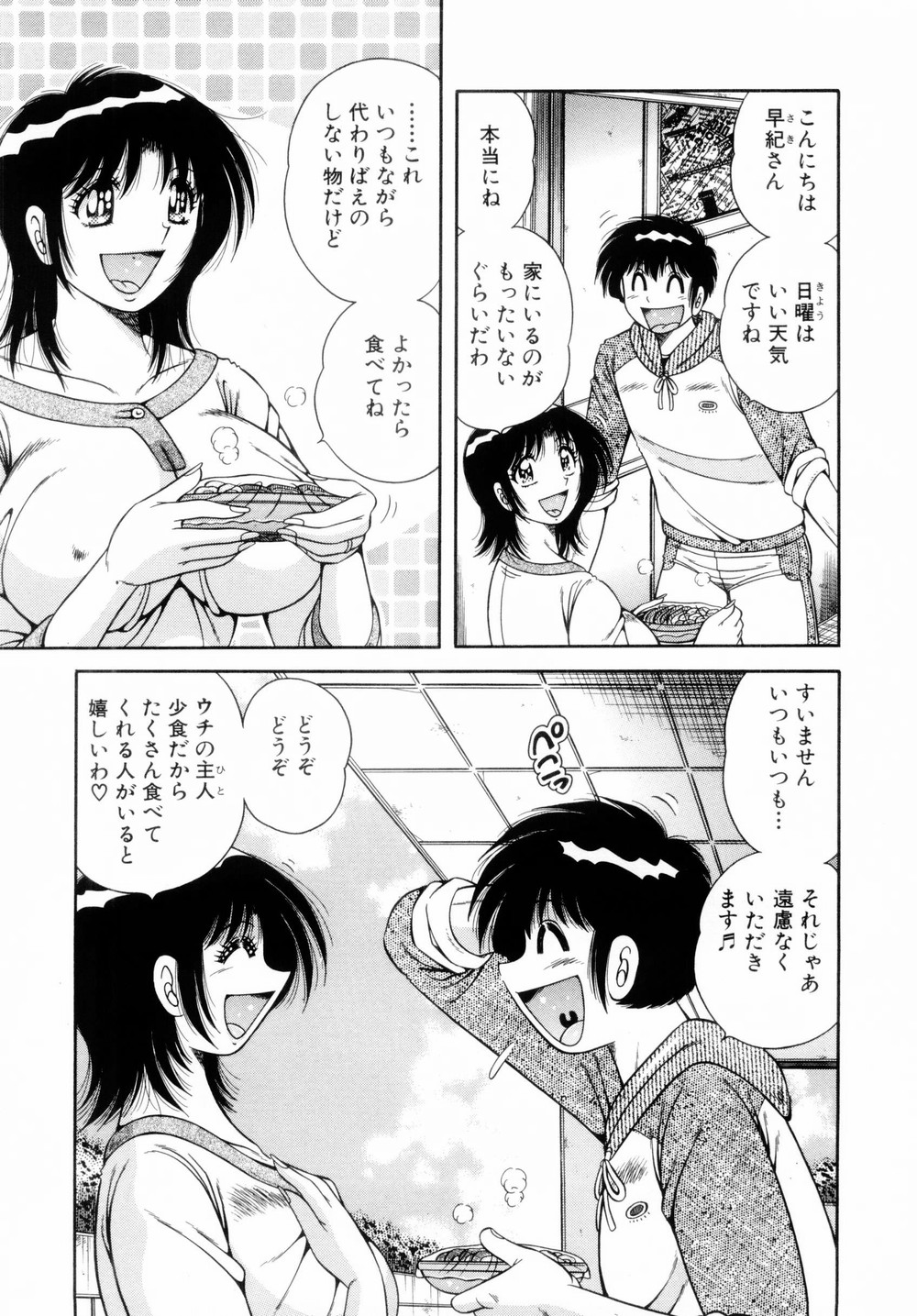 [海野幸] ファイト！第01巻