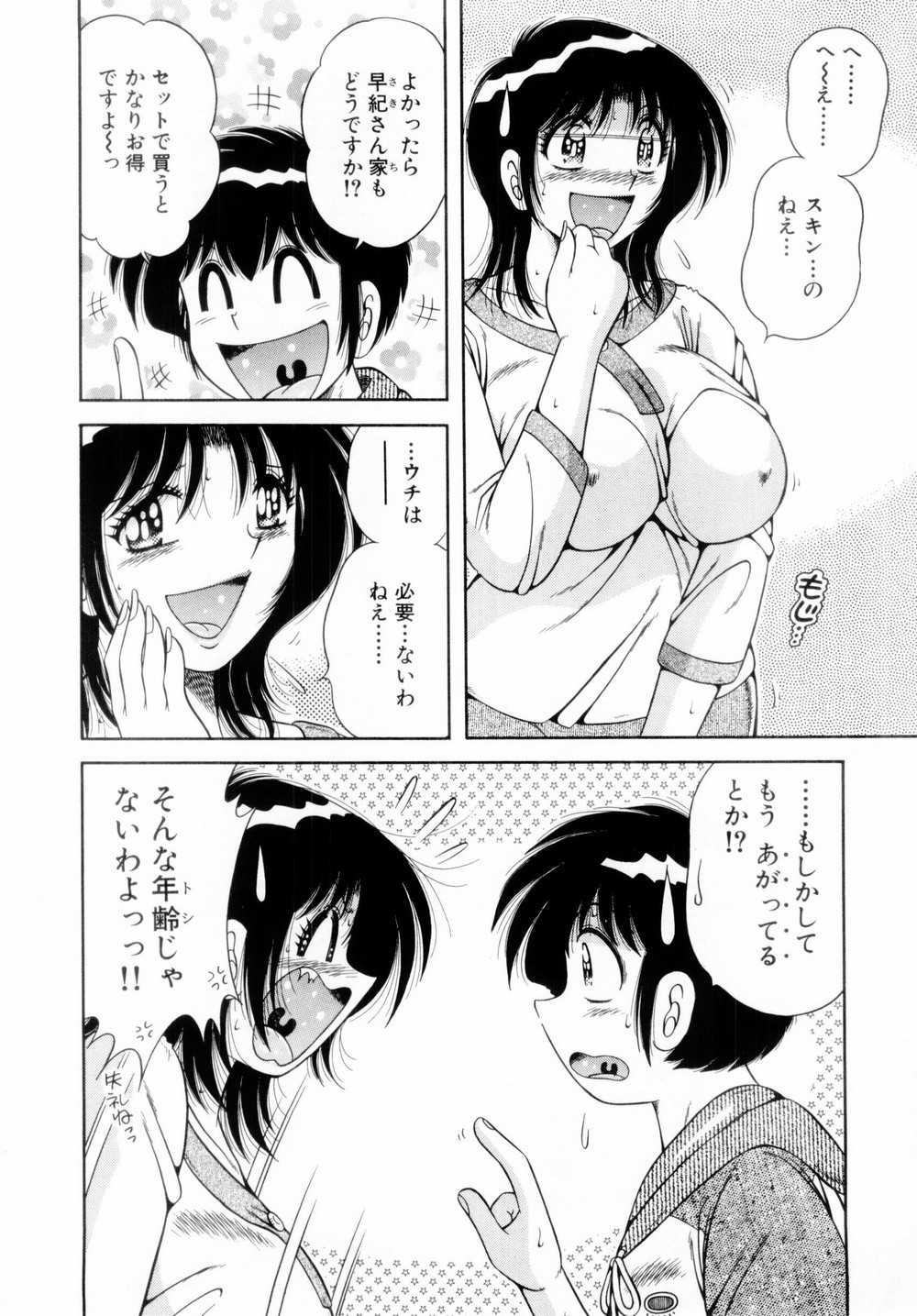 [海野幸] ファイト！第01巻