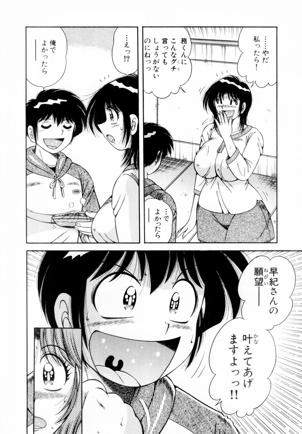 [海野幸] ファイト！第01巻