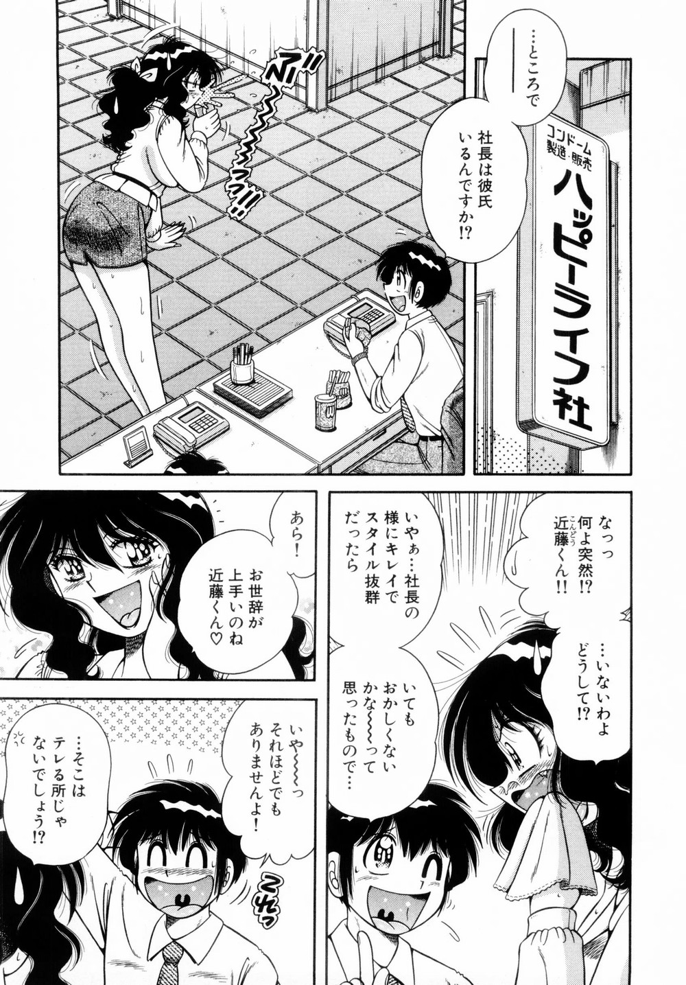 [海野幸] ファイト！第01巻