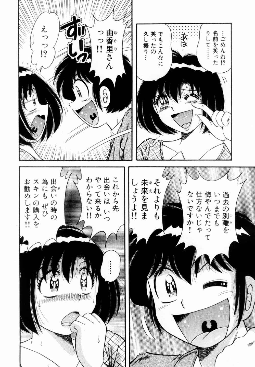 [海野幸] ファイト！第01巻