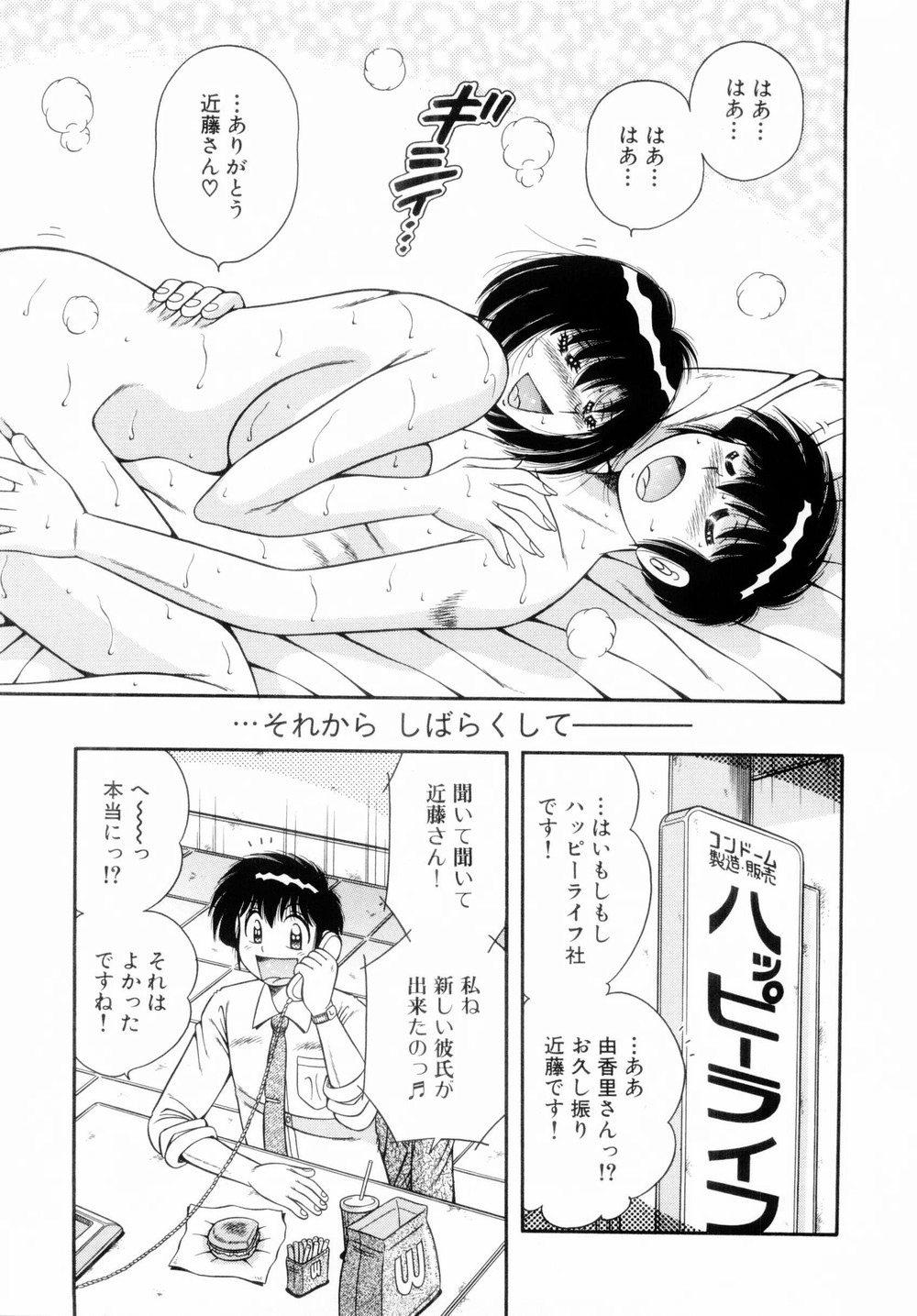 [海野幸] ファイト！第01巻