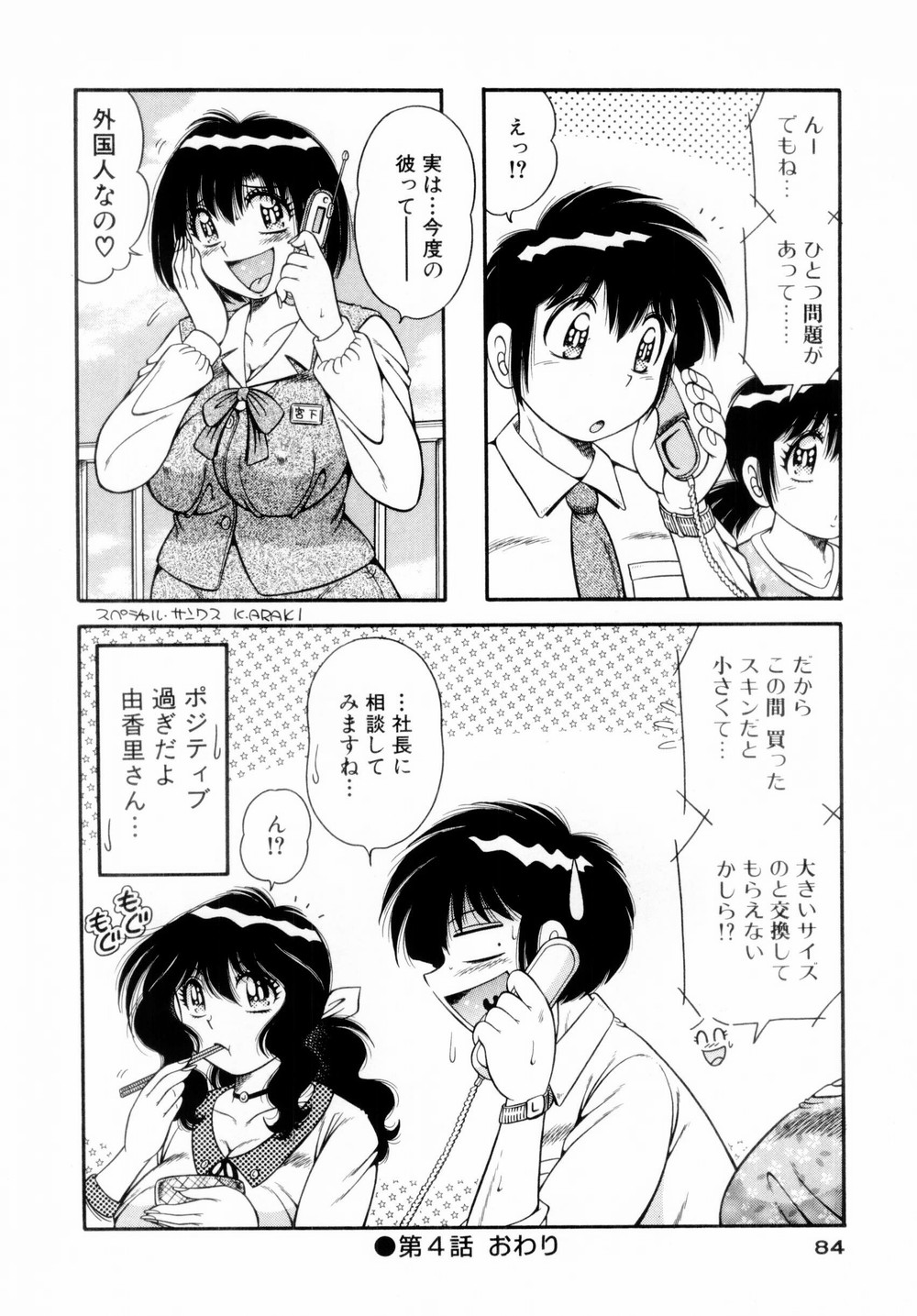 [海野幸] ファイト！第01巻