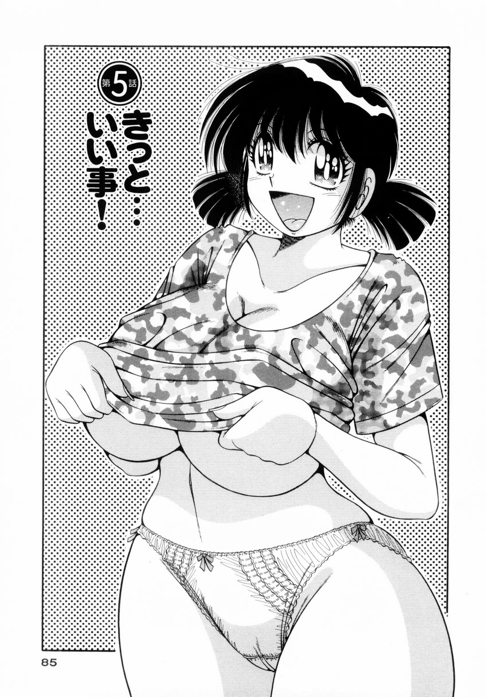 [海野幸] ファイト！第01巻