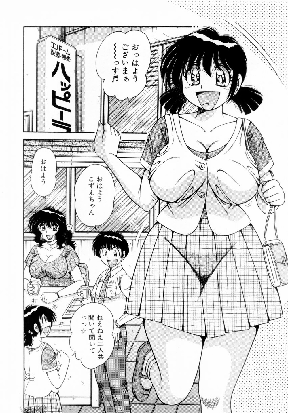 [海野幸] ファイト！第01巻