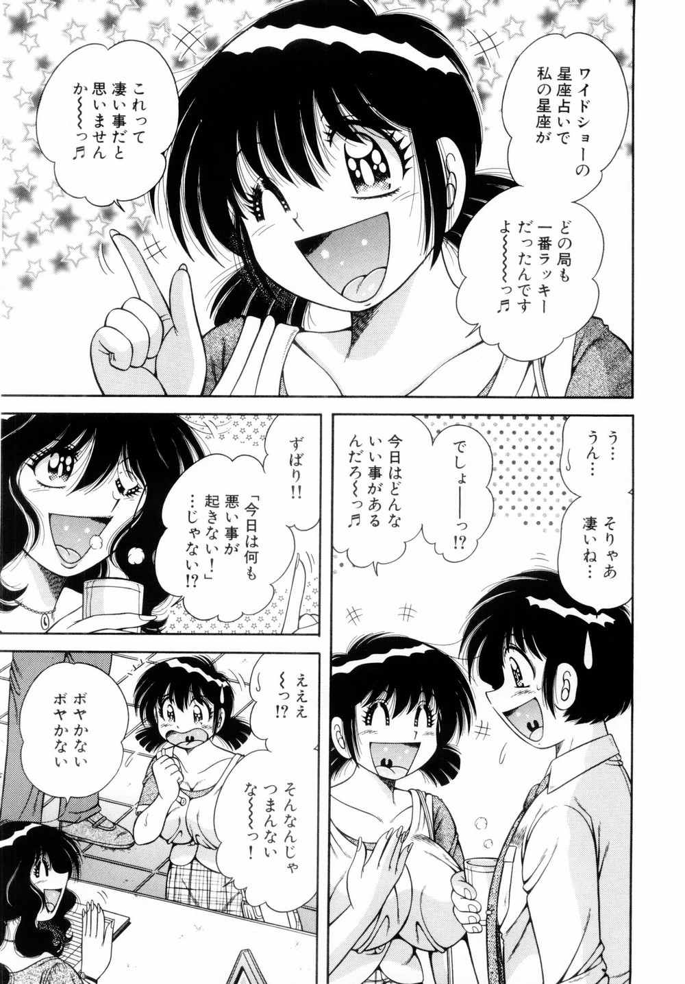 [海野幸] ファイト！第01巻