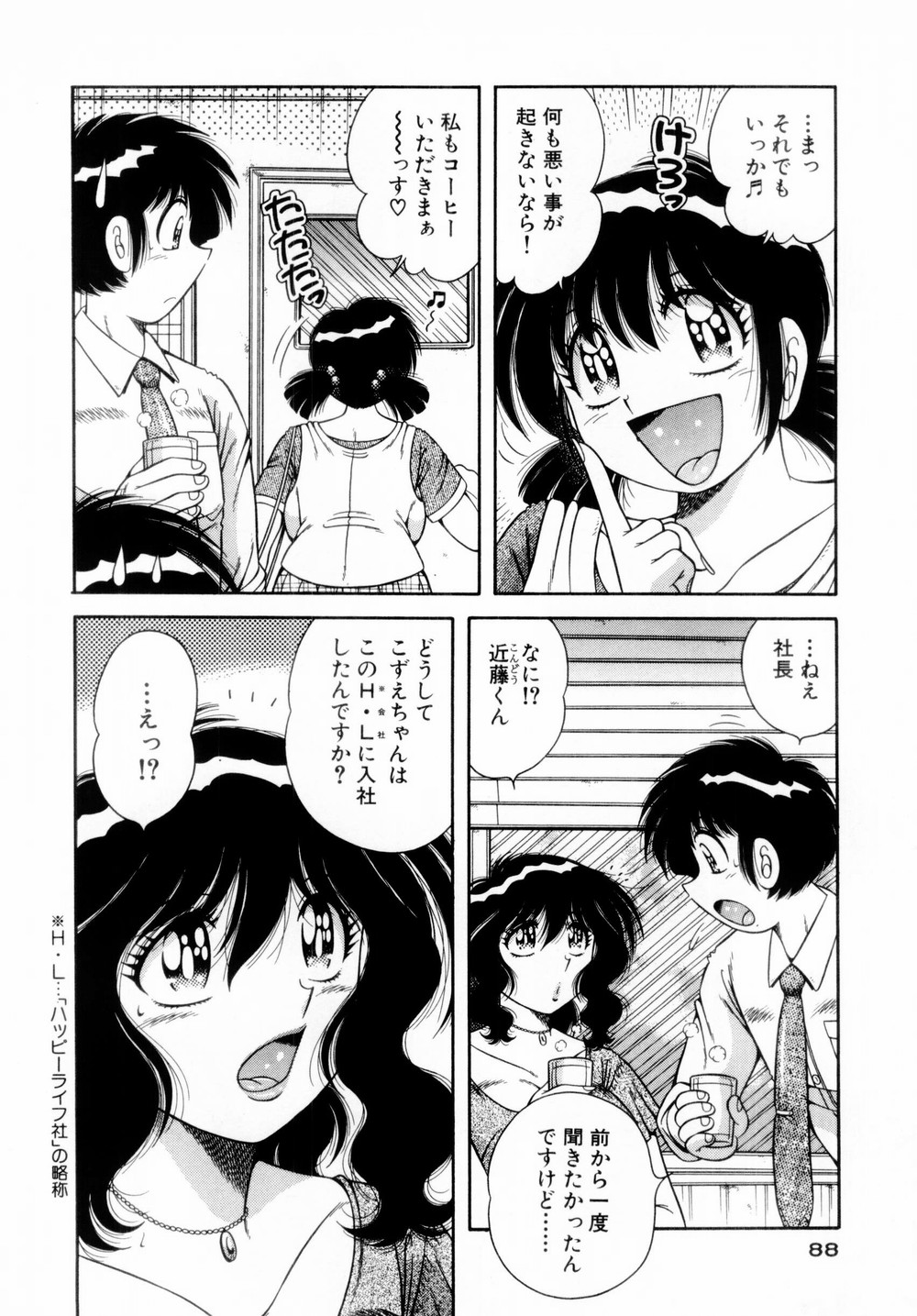 [海野幸] ファイト！第01巻