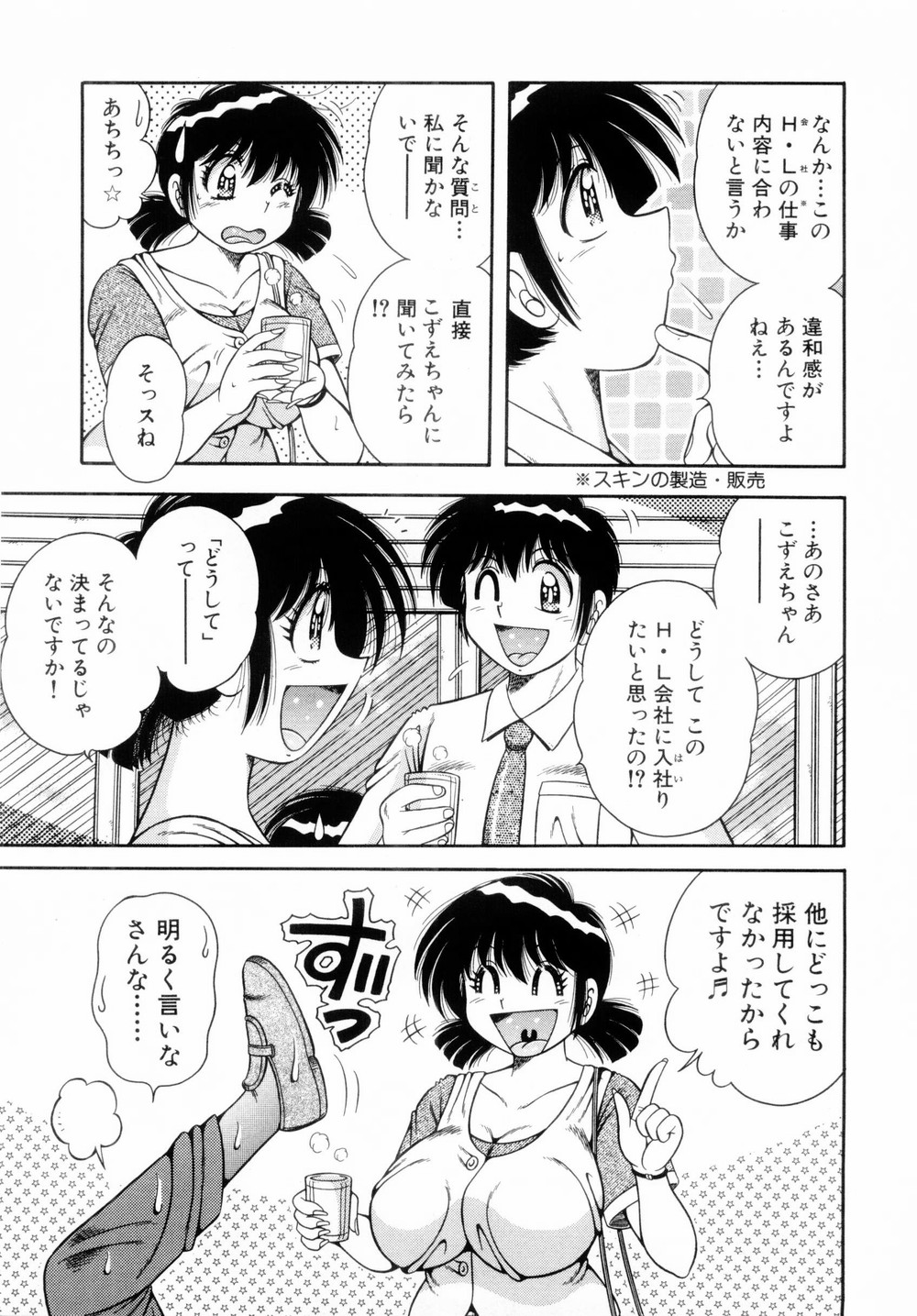 [海野幸] ファイト！第01巻