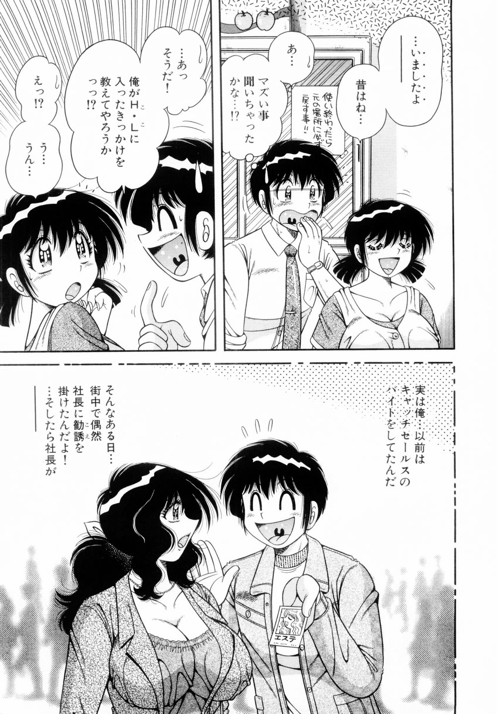 [海野幸] ファイト！第01巻