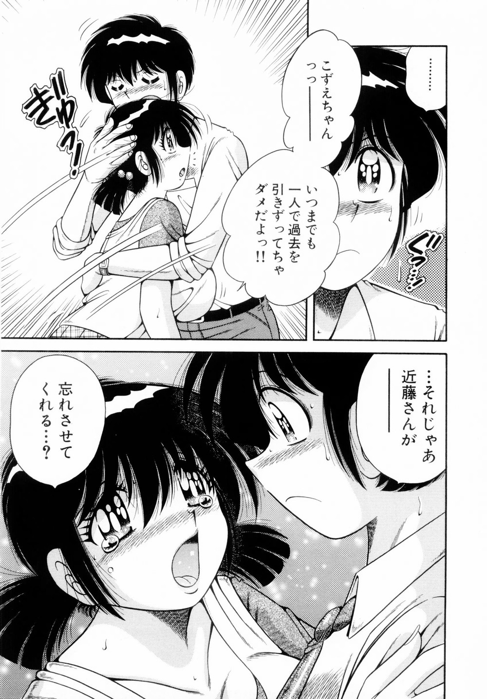 [海野幸] ファイト！第01巻