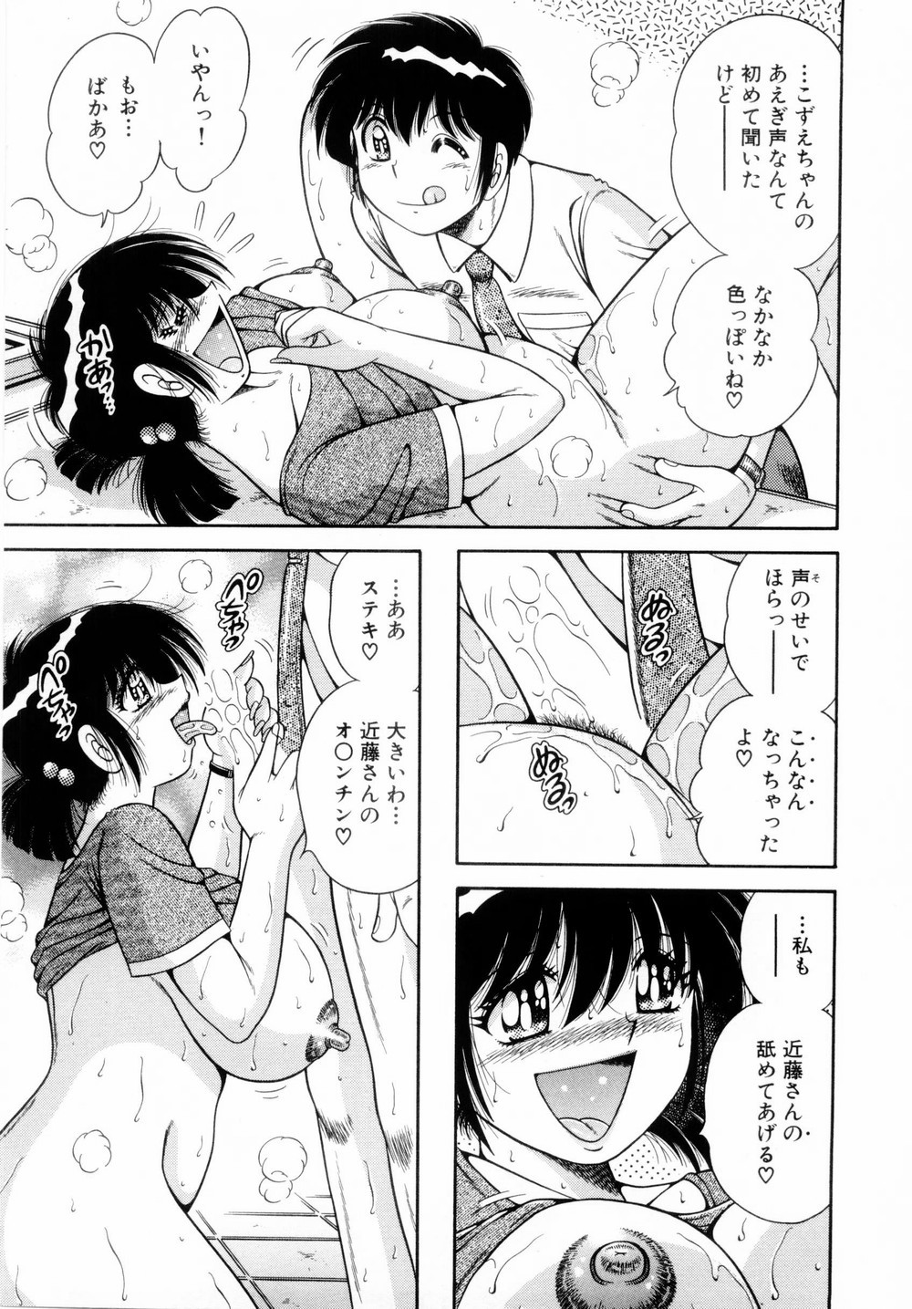 [海野幸] ファイト！第01巻