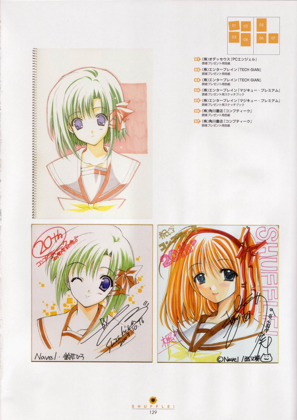 [設定資料集]SHUFFLE! Visual Fan Book