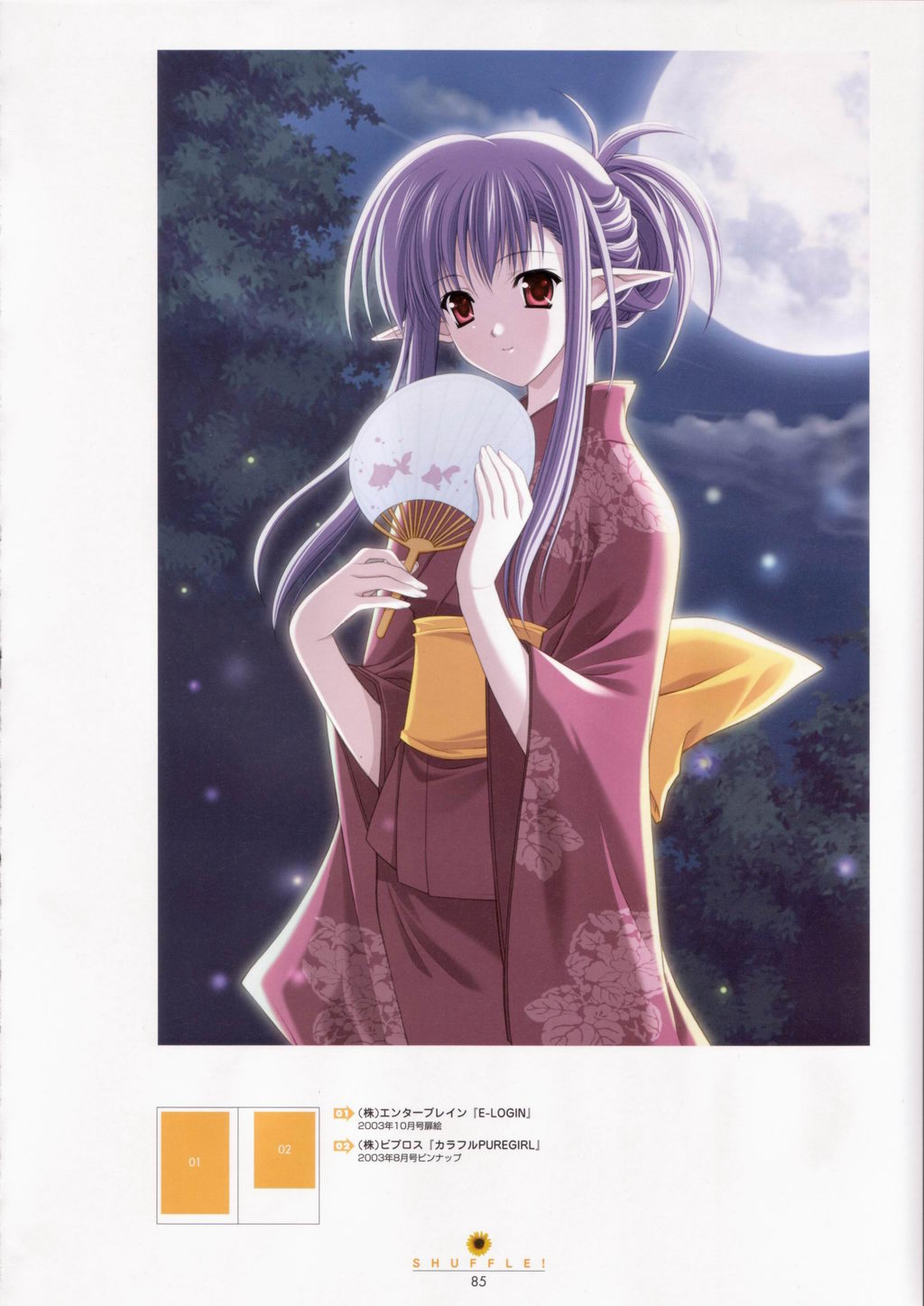 [設定資料集]SHUFFLE! Visual Fan Book