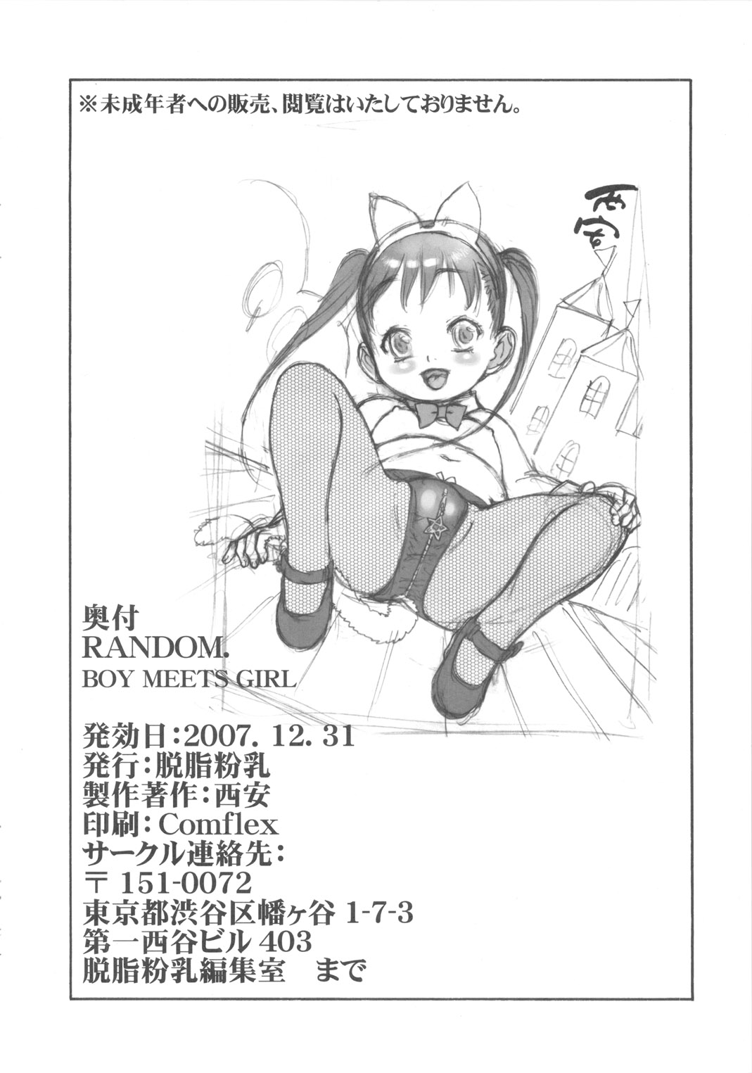 (C73) [脱脂粉乳 (西安)] RANDOM.BOY MEETS GIRL
