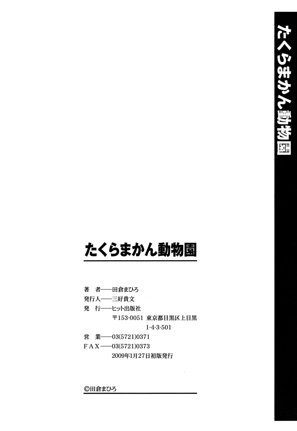 [田倉まひろ] たくらまかん動物園 [英訳]