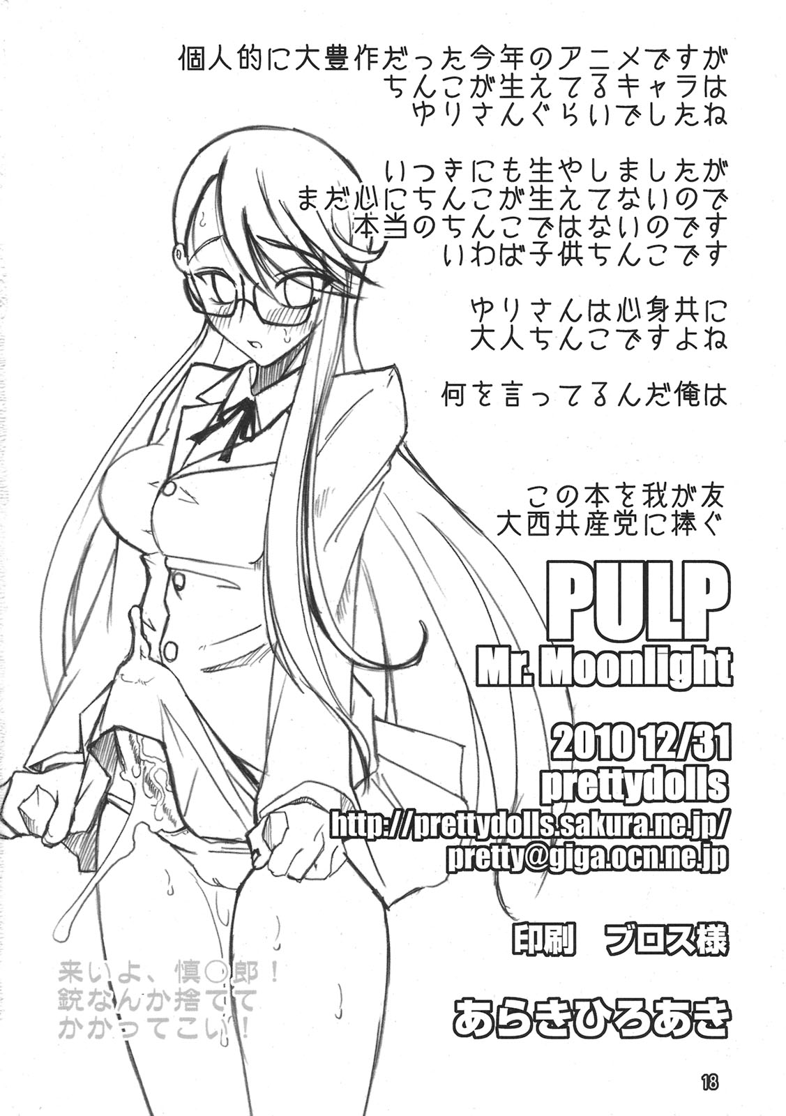 (C79) [prettydolls (あらきひろあき)] PULP Mr.MoonLight (ハートキャッチプリキュア!)