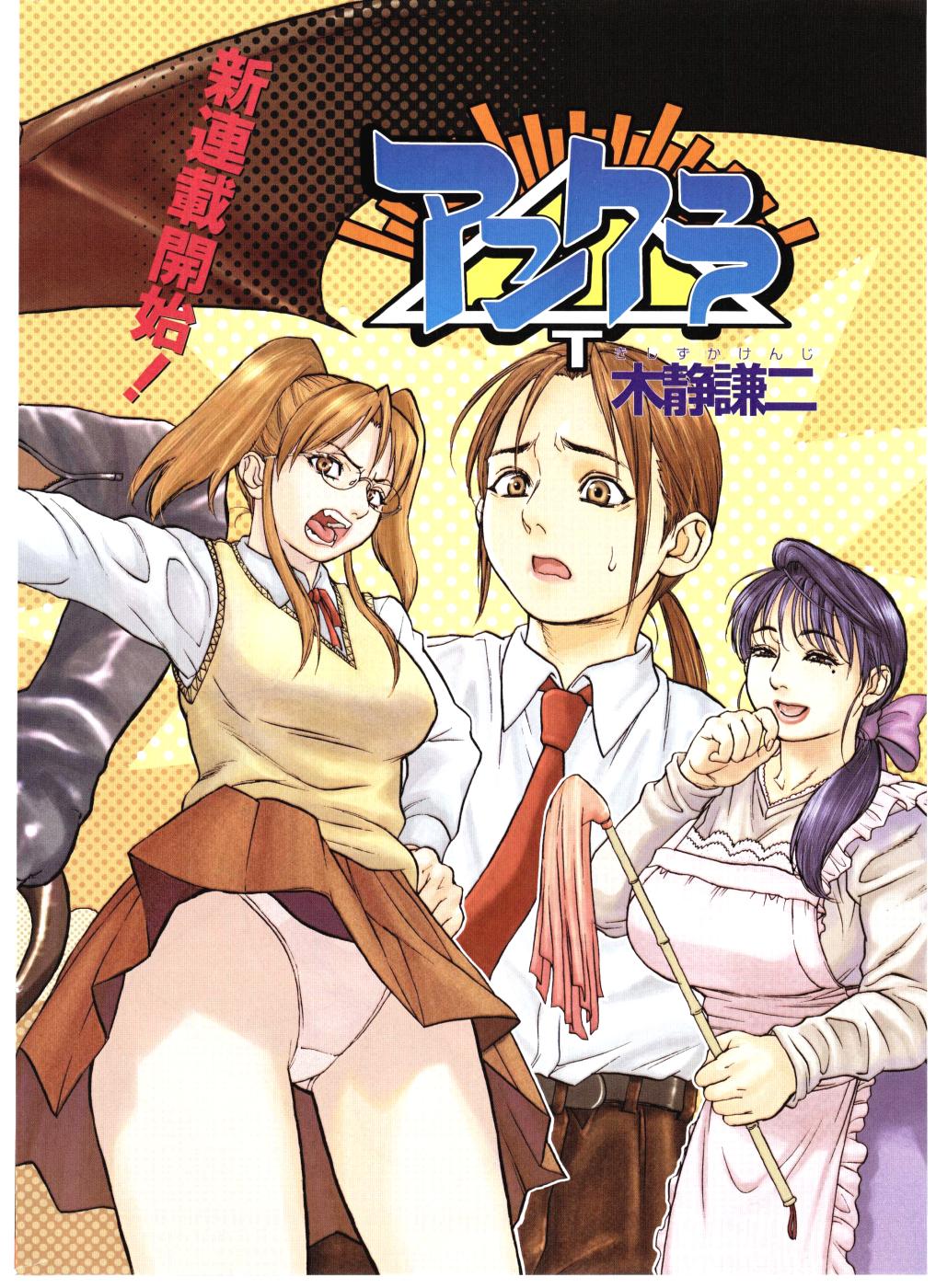 [木静謙二] アンクラ